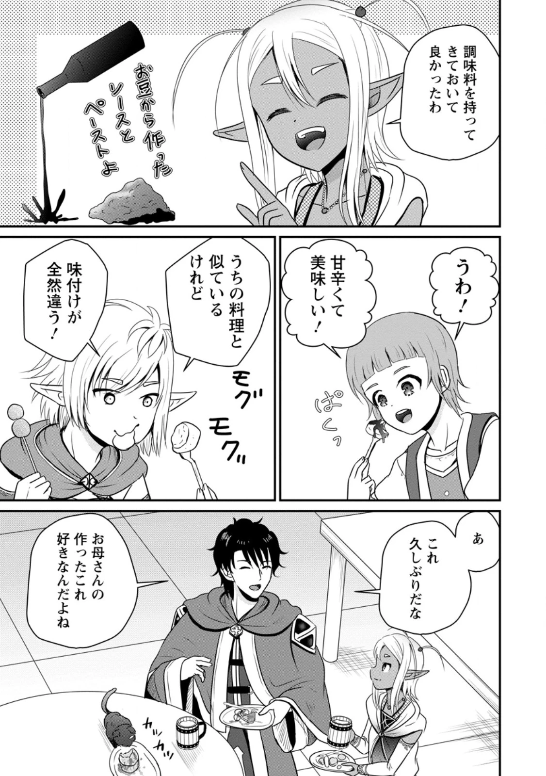 おっさん底辺治癒士と愛娘の辺境ライフ ～中年男が回復スキルに覚醒して、英雄へ成り上がる～ 第63.2話 - 5