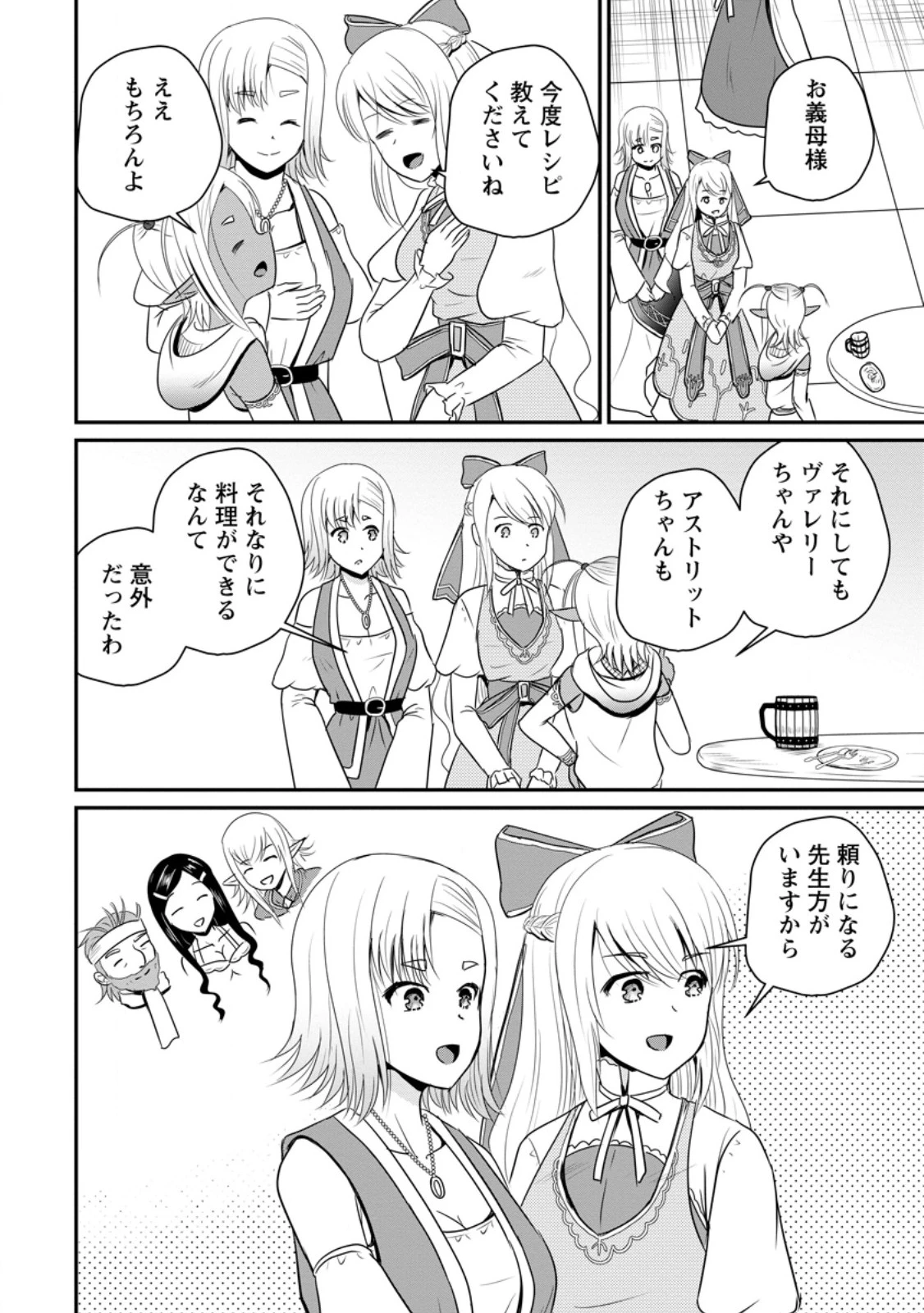 おっさん底辺治癒士と愛娘の辺境ライフ ～中年男が回復スキルに覚醒して、英雄へ成り上がる～ 第63.2話 - 6