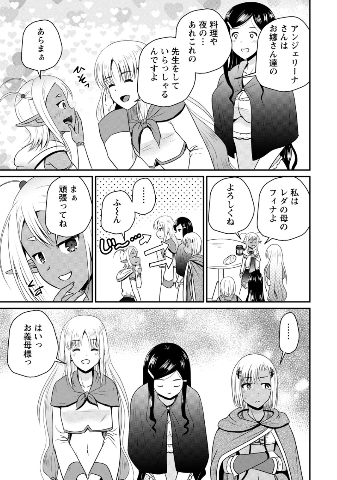 おっさん底辺治癒士と愛娘の辺境ライフ ～中年男が回復スキルに覚醒して、英雄へ成り上がる～ 第63.2話 - 9