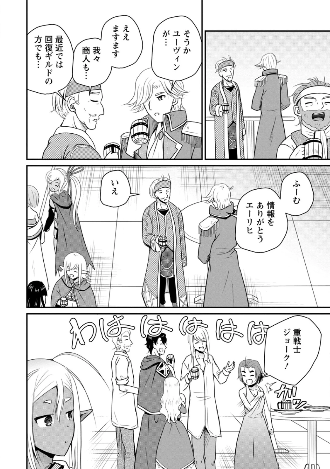 おっさん底辺治癒士と愛娘の辺境ライフ ～中年男が回復スキルに覚醒して、英雄へ成り上がる～ 第63.2話 - 10