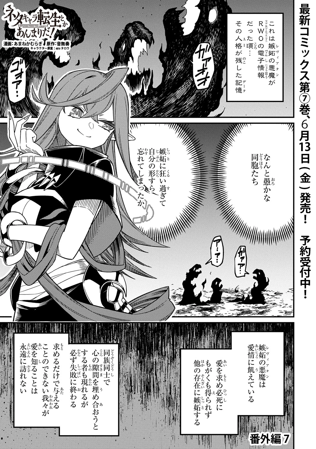 ネタキャラ転生とかあんまりだ！ 第30.5話 - 1