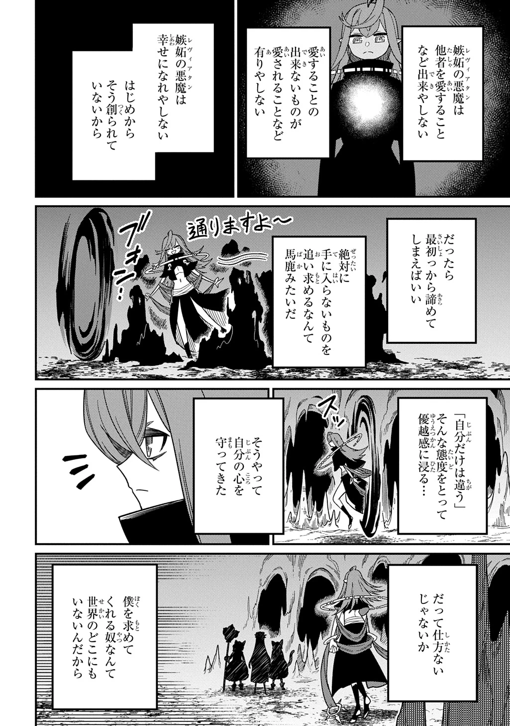 ネタキャラ転生とかあんまりだ！ 第30.5話 - 2