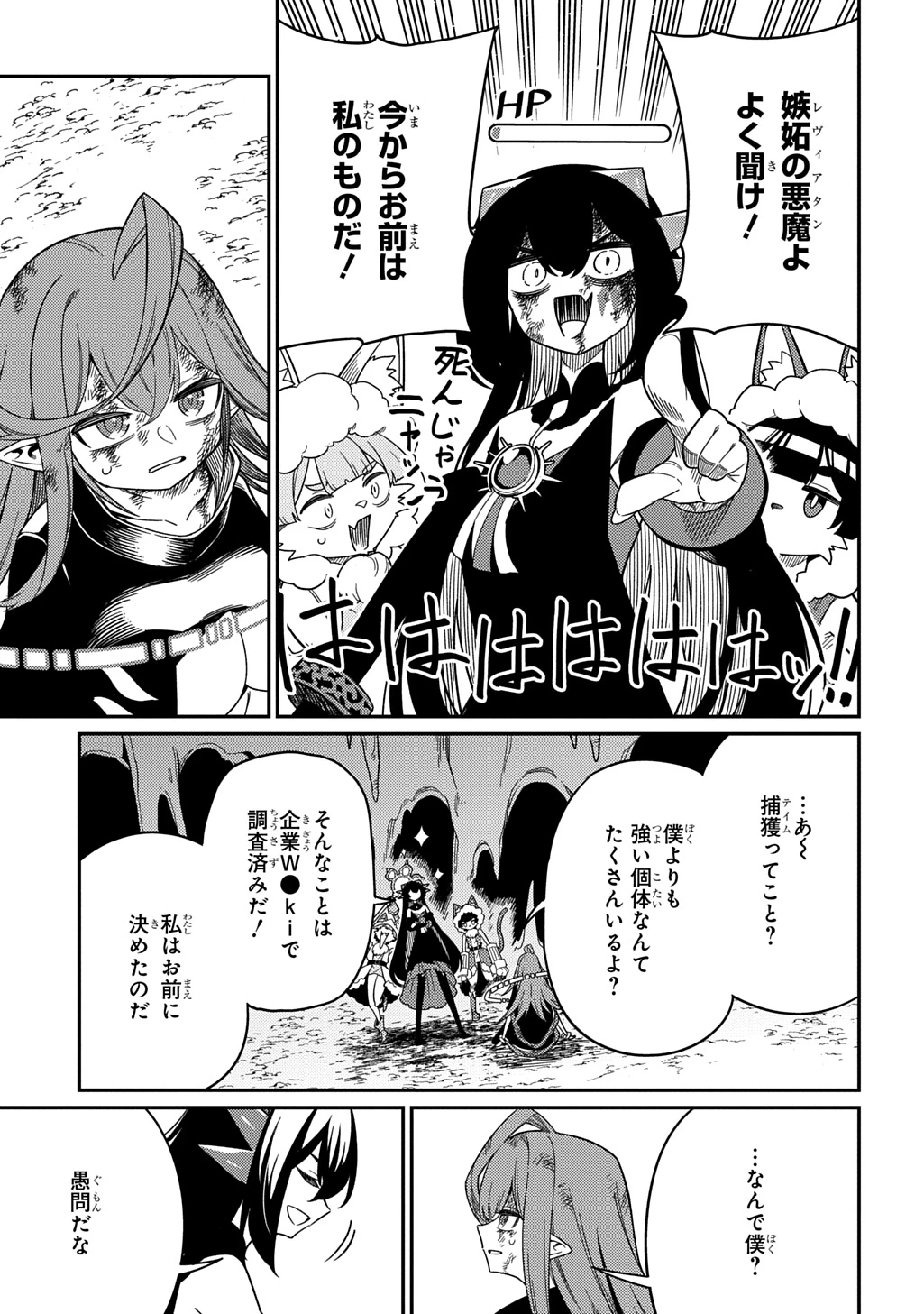 ネタキャラ転生とかあんまりだ！ 第30.5話 - 3