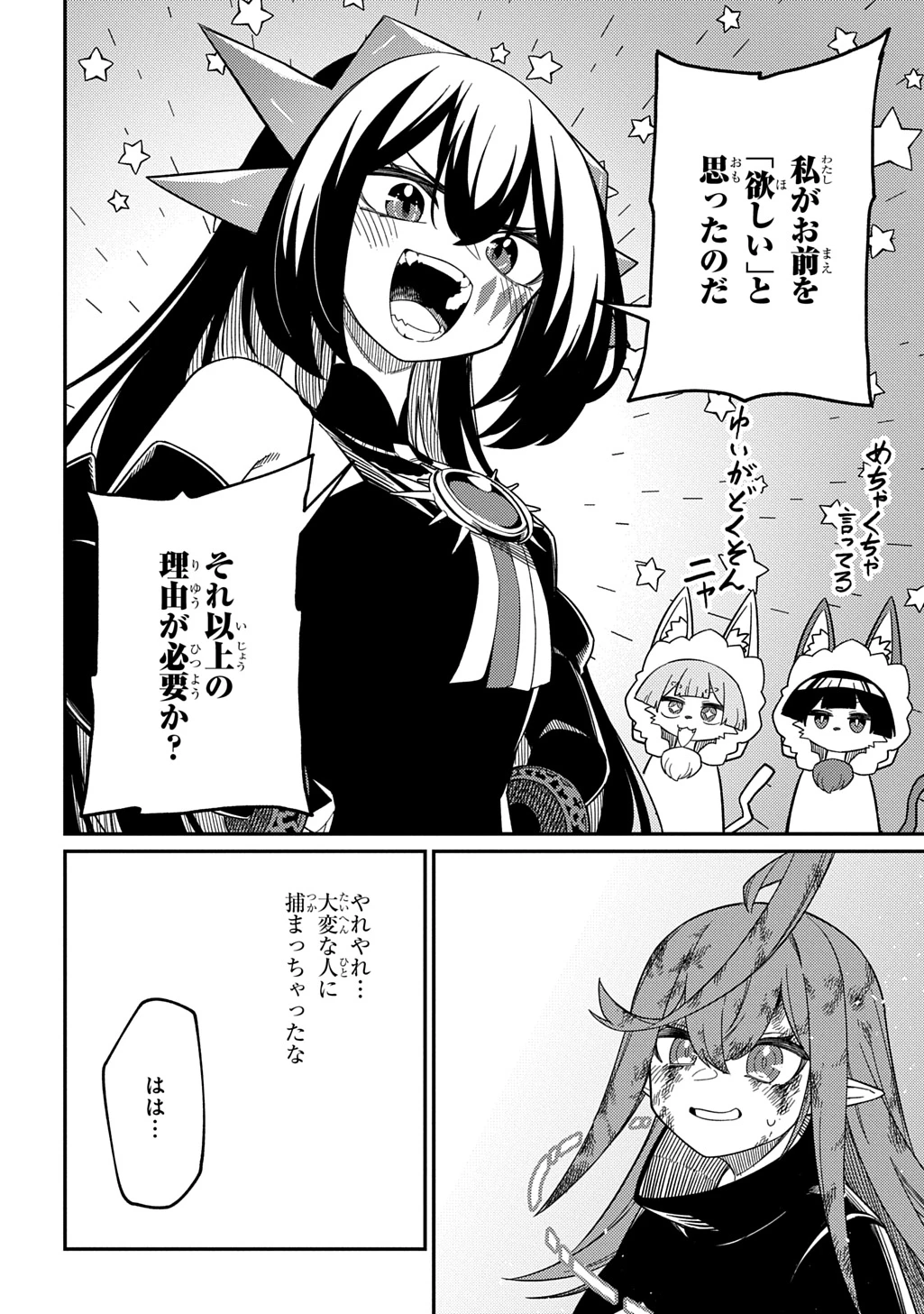 ネタキャラ転生とかあんまりだ！ 第30.5話 - 4