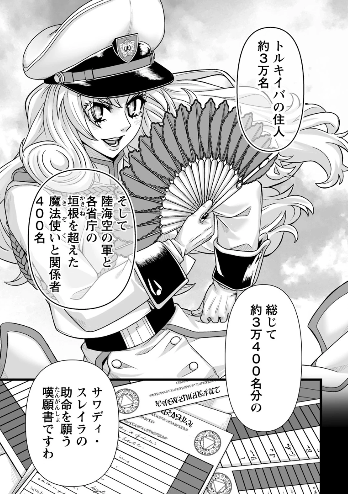 異世界で 上前はねて 生きていく~再生魔法使いのゆるふわ人材派遣生活~ 第49.2話 - 1