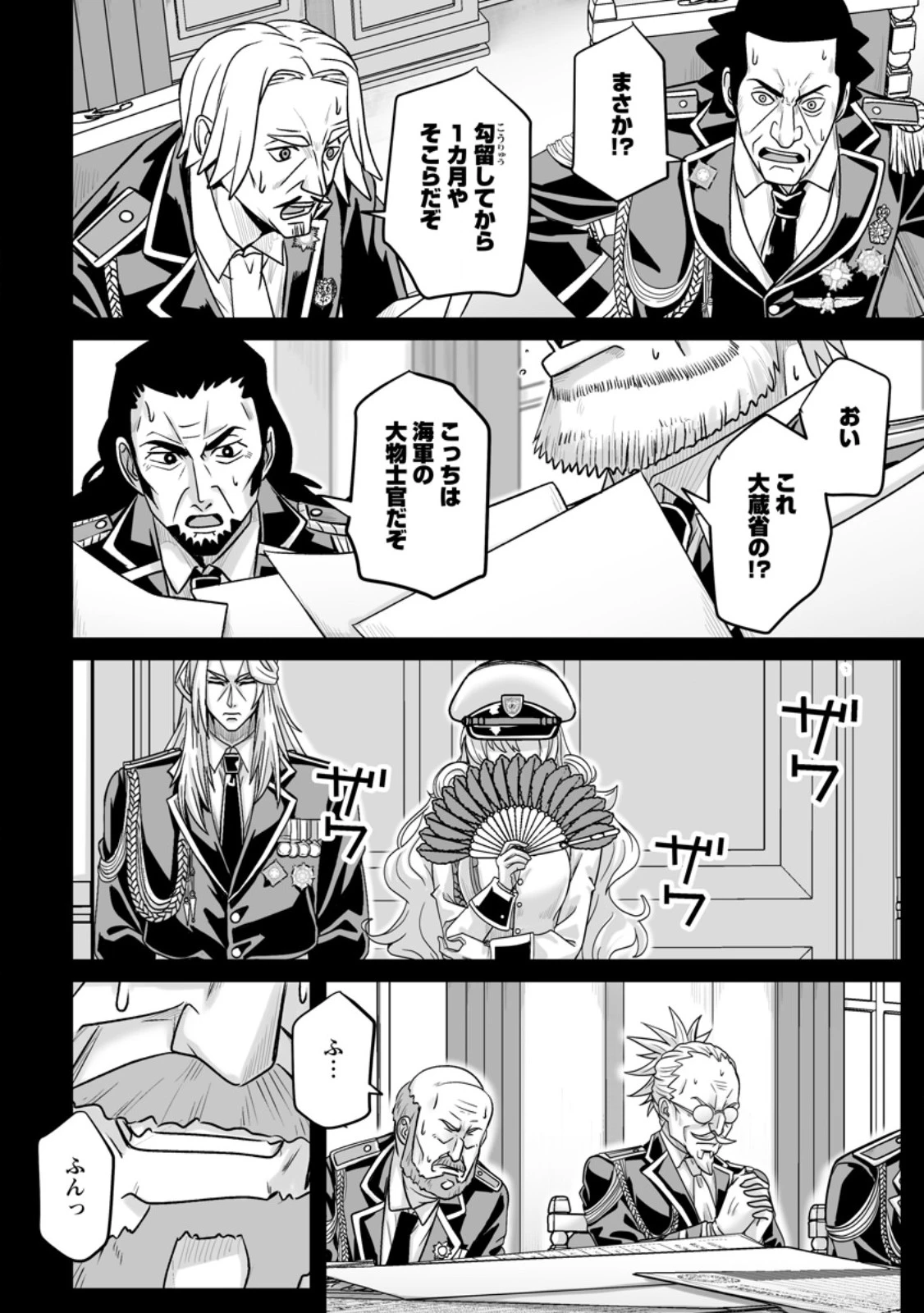 異世界で 上前はねて 生きていく~再生魔法使いのゆるふわ人材派遣生活~ 第49.2話 - 2