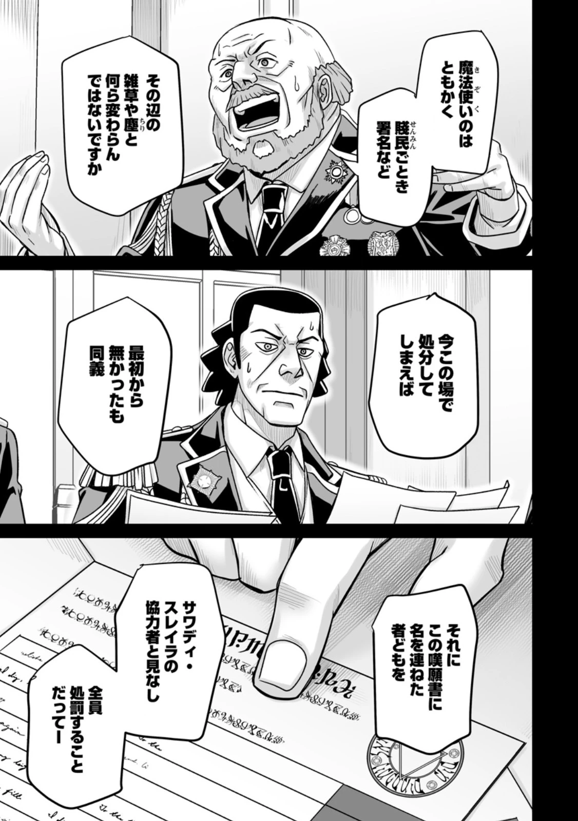 異世界で 上前はねて 生きていく~再生魔法使いのゆるふわ人材派遣生活~ 第49.2話 - 3