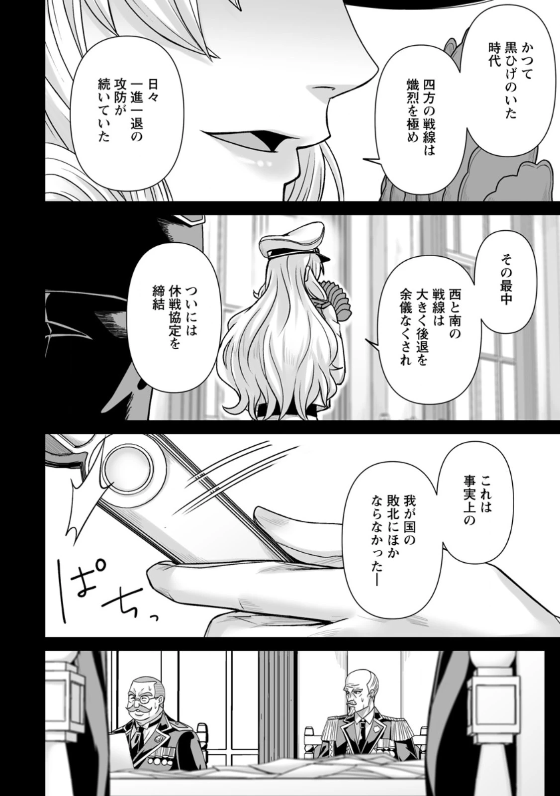 異世界で 上前はねて 生きていく~再生魔法使いのゆるふわ人材派遣生活~ 第49.2話 - 4