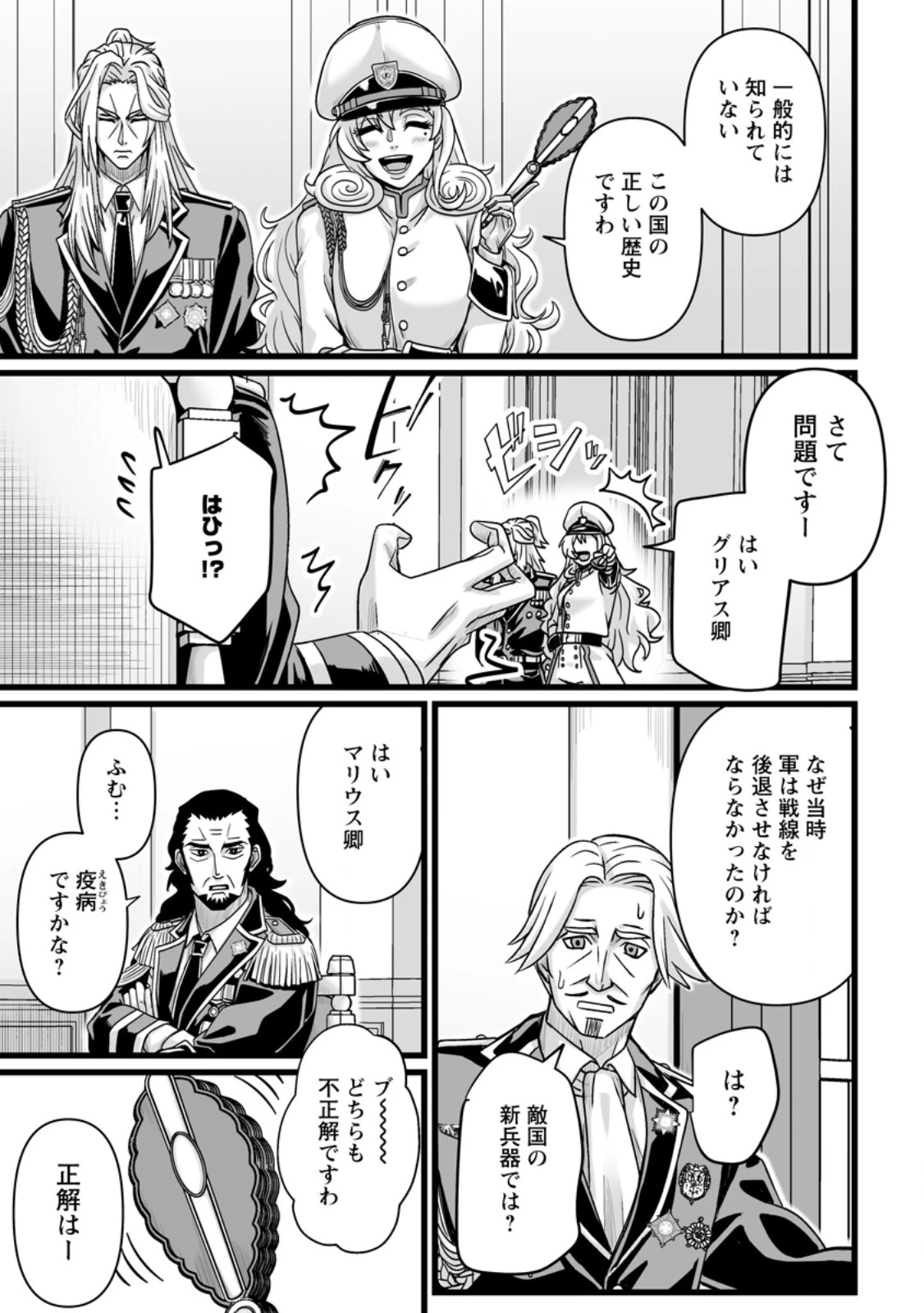 異世界で 上前はねて 生きていく~再生魔法使いのゆるふわ人材派遣生活~ 第49.2話 - 5