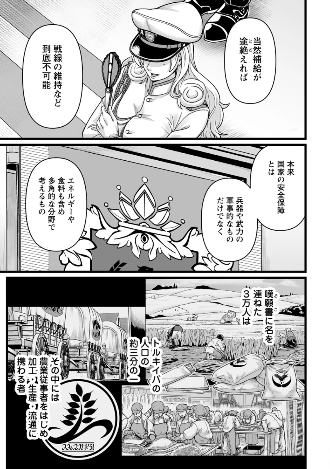 異世界で 上前はねて 生きていく~再生魔法使いのゆるふわ人材派遣生活~ 第49.2話 - 7