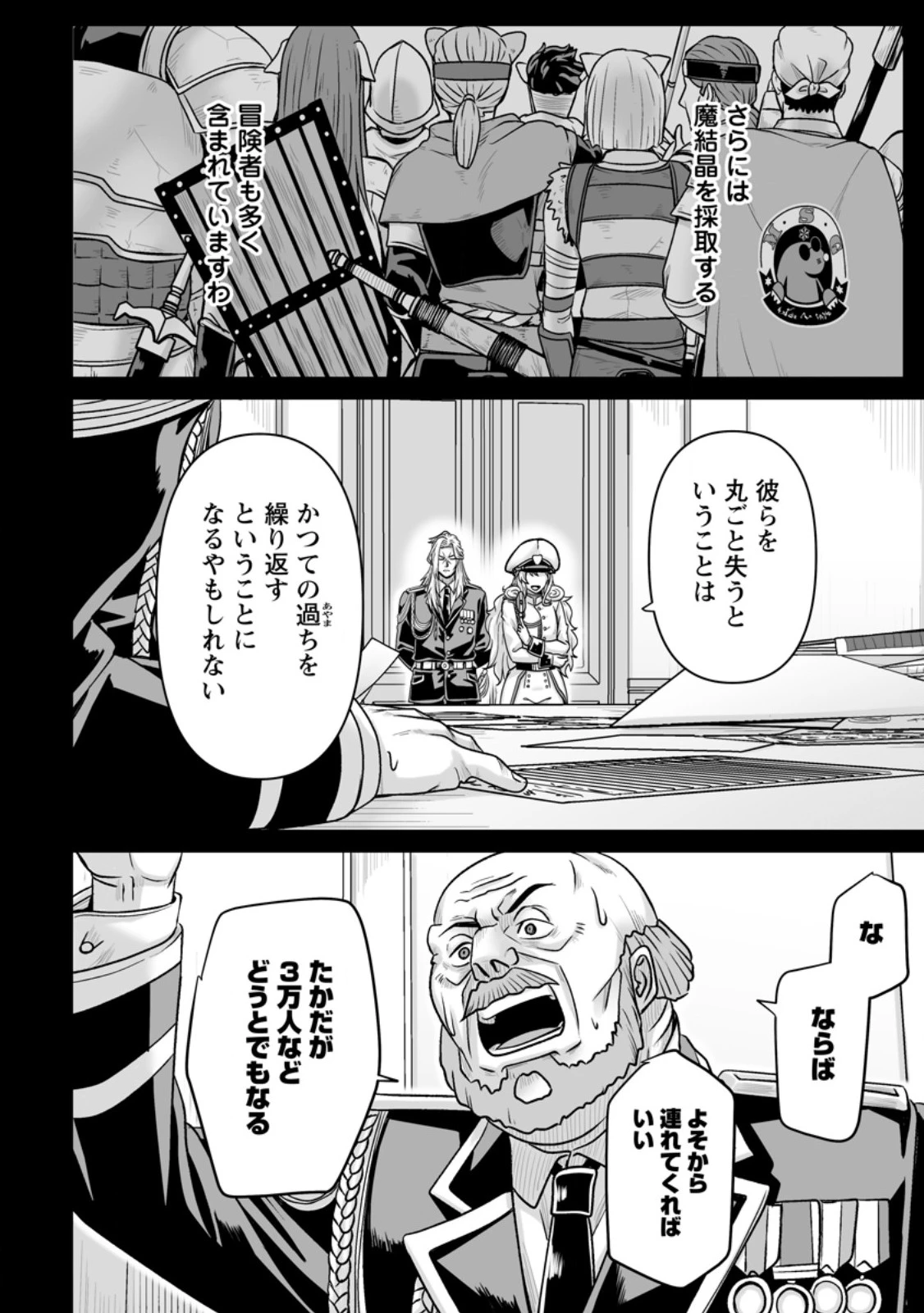 異世界で 上前はねて 生きていく~再生魔法使いのゆるふわ人材派遣生活~ 第49.2話 - 8