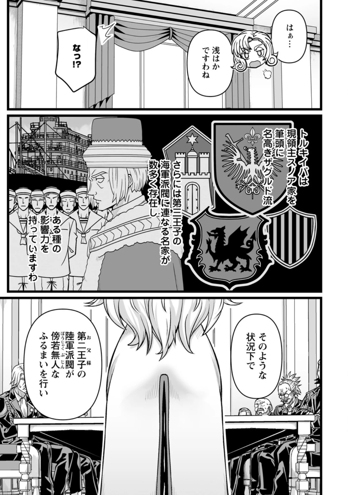 異世界で 上前はねて 生きていく~再生魔法使いのゆるふわ人材派遣生活~ 第49.2話 - 9