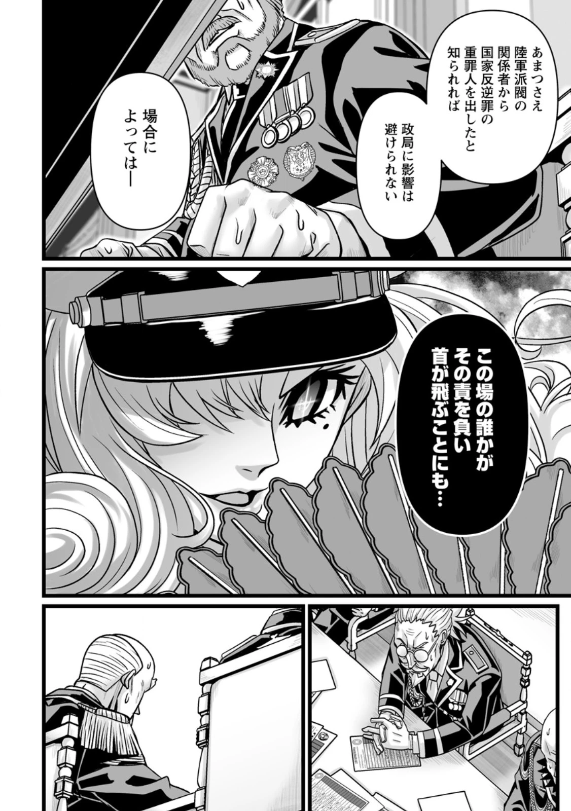 異世界で 上前はねて 生きていく~再生魔法使いのゆるふわ人材派遣生活~ 第49.2話 - 10