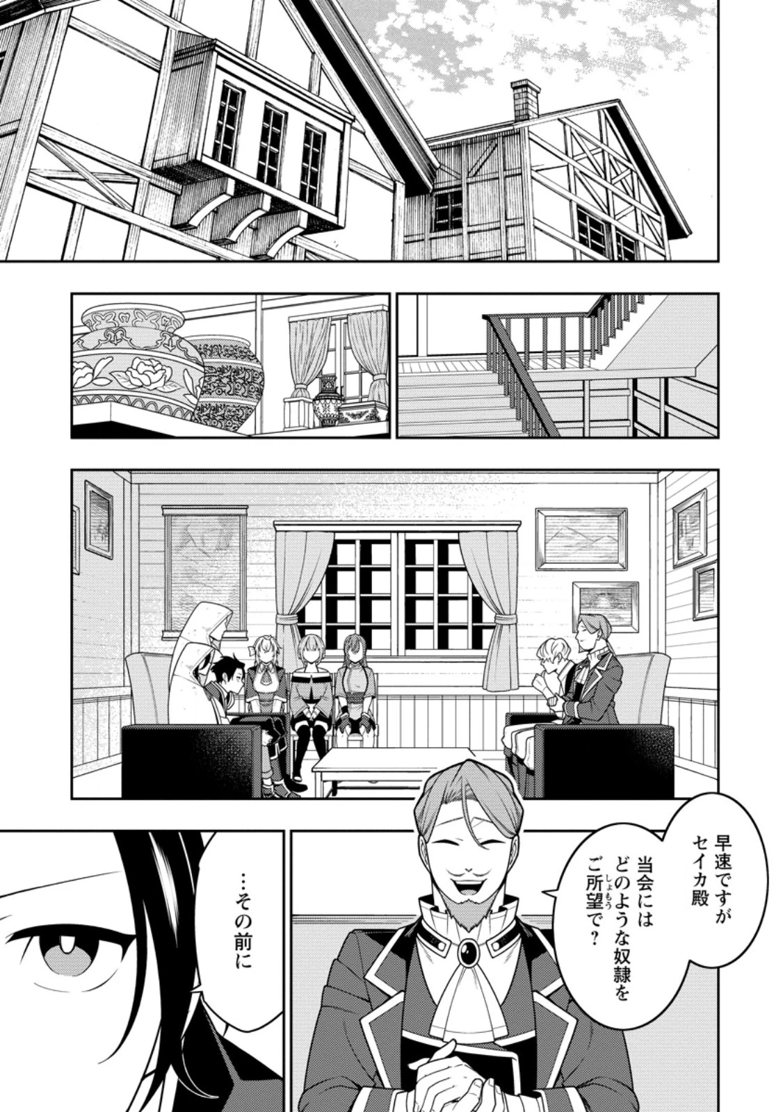 最強陰陽師の異世界転生記 ～下僕の妖怪どもに比べてモンスターが弱すぎるんだが～ 第45話 - 1
