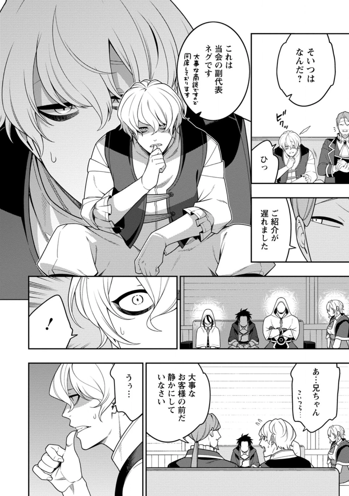 最強陰陽師の異世界転生記 ～下僕の妖怪どもに比べてモンスターが弱すぎるんだが～ 第45話 - 2