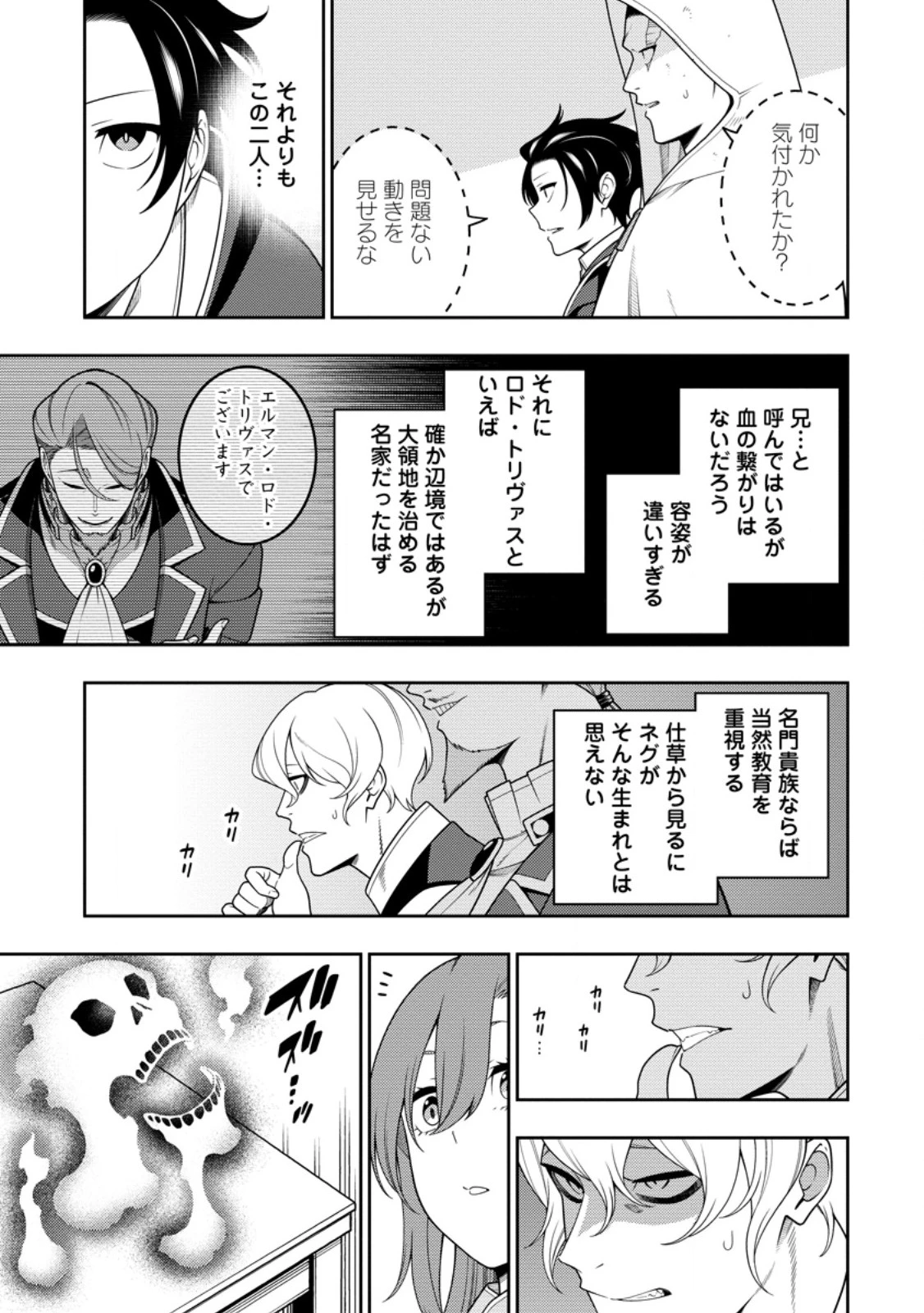最強陰陽師の異世界転生記 ～下僕の妖怪どもに比べてモンスターが弱すぎるんだが～ 第45話 - 3