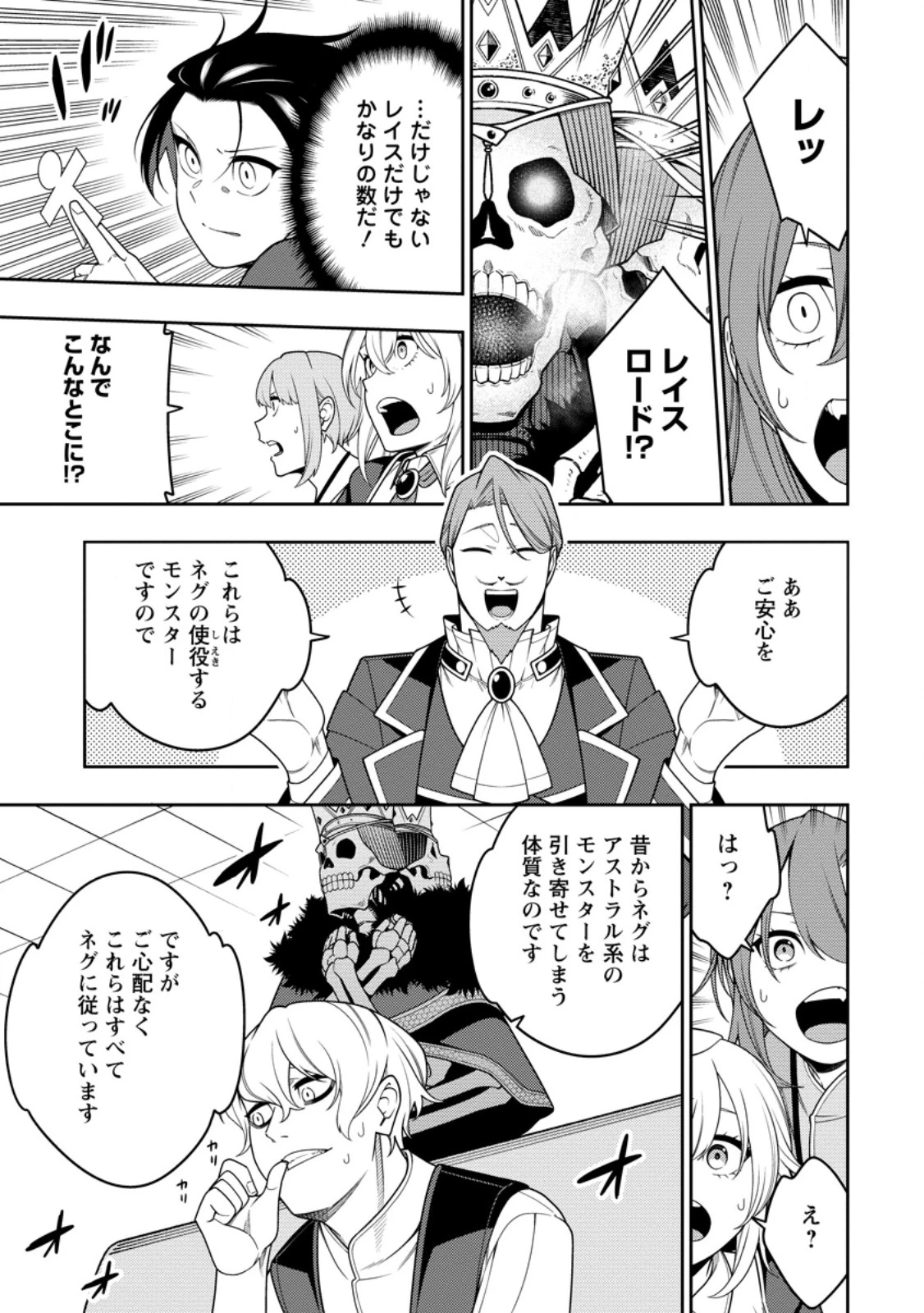 最強陰陽師の異世界転生記 ～下僕の妖怪どもに比べてモンスターが弱すぎるんだが～ 第45.1話 - 5