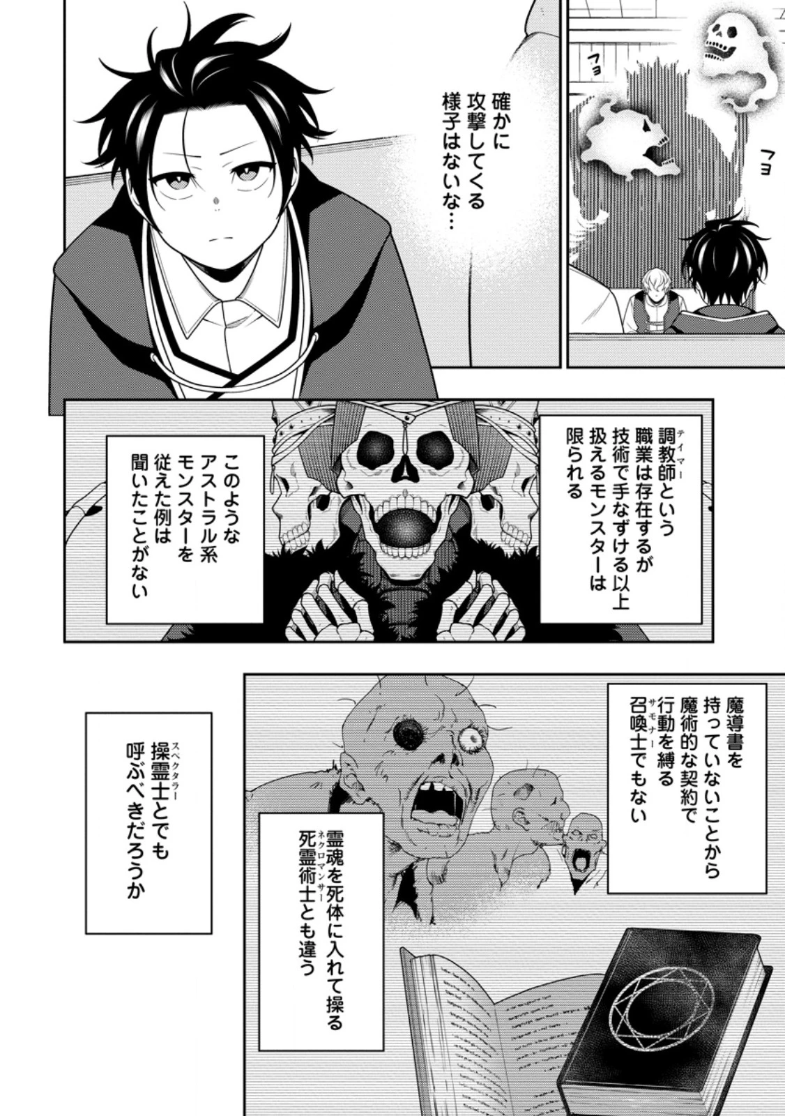 最強陰陽師の異世界転生記 ～下僕の妖怪どもに比べてモンスターが弱すぎるんだが～ 第45.1話 - 6