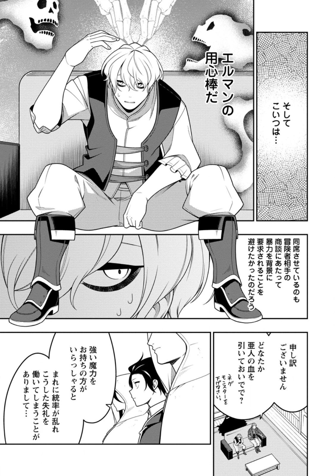 最強陰陽師の異世界転生記 ～下僕の妖怪どもに比べてモンスターが弱すぎるんだが～ 第45.1話 - 7