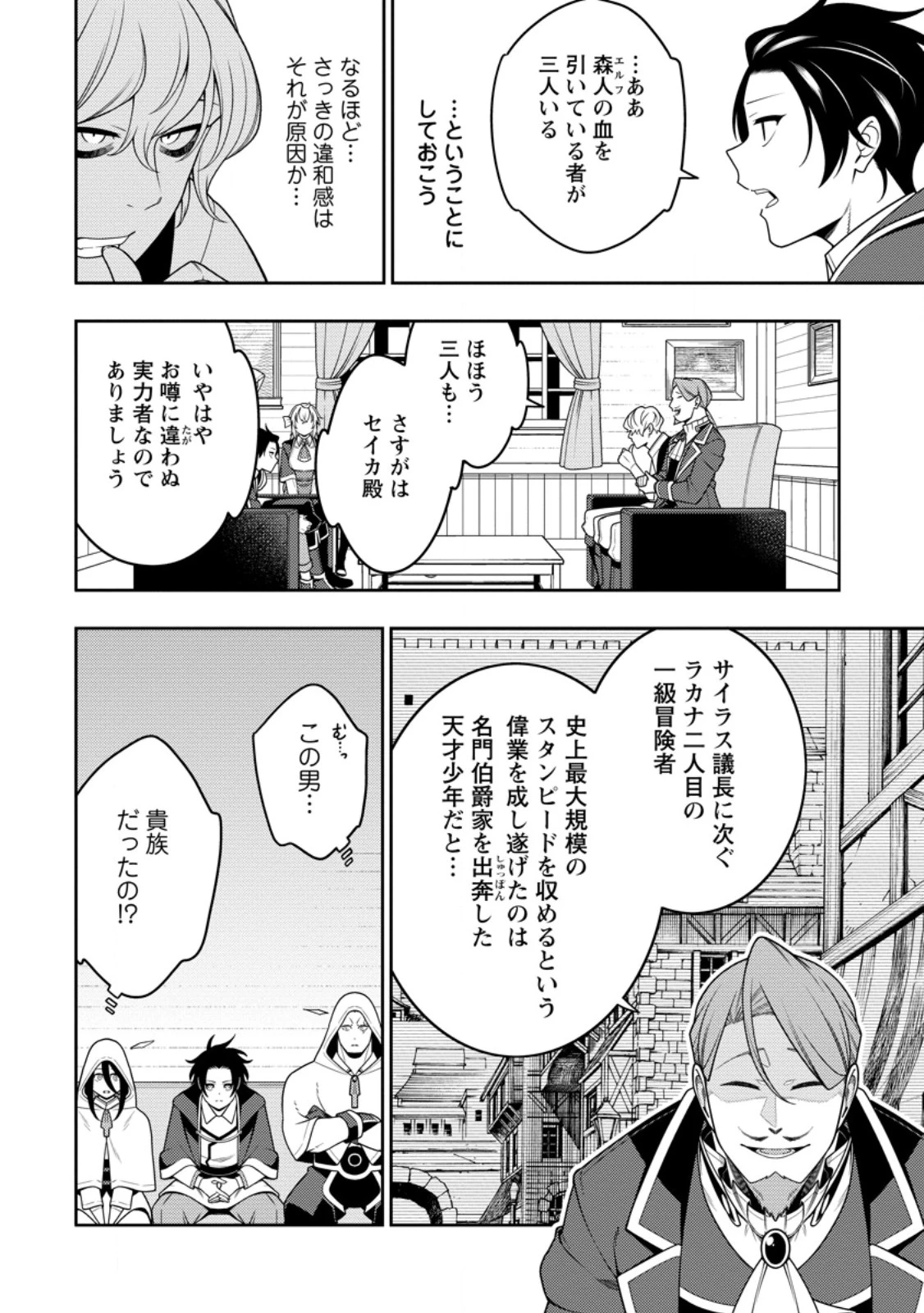最強陰陽師の異世界転生記 ～下僕の妖怪どもに比べてモンスターが弱すぎるんだが～ 第45.1話 - 8