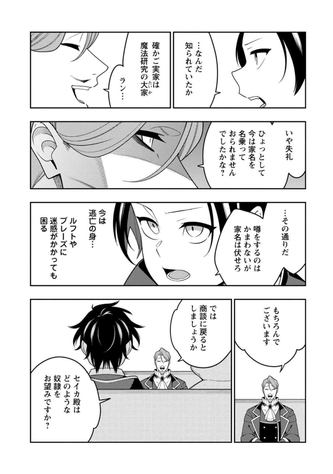 最強陰陽師の異世界転生記 ～下僕の妖怪どもに比べてモンスターが弱すぎるんだが～ 第45.1話 - 9