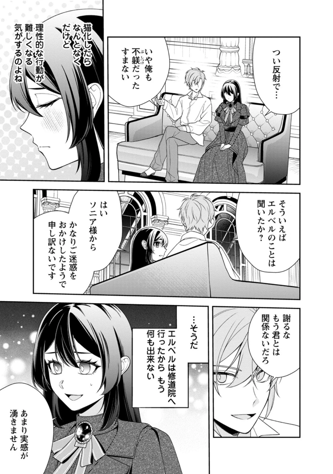 幸せに暮らしてますので放っておいてください! 第9.3話 - 2