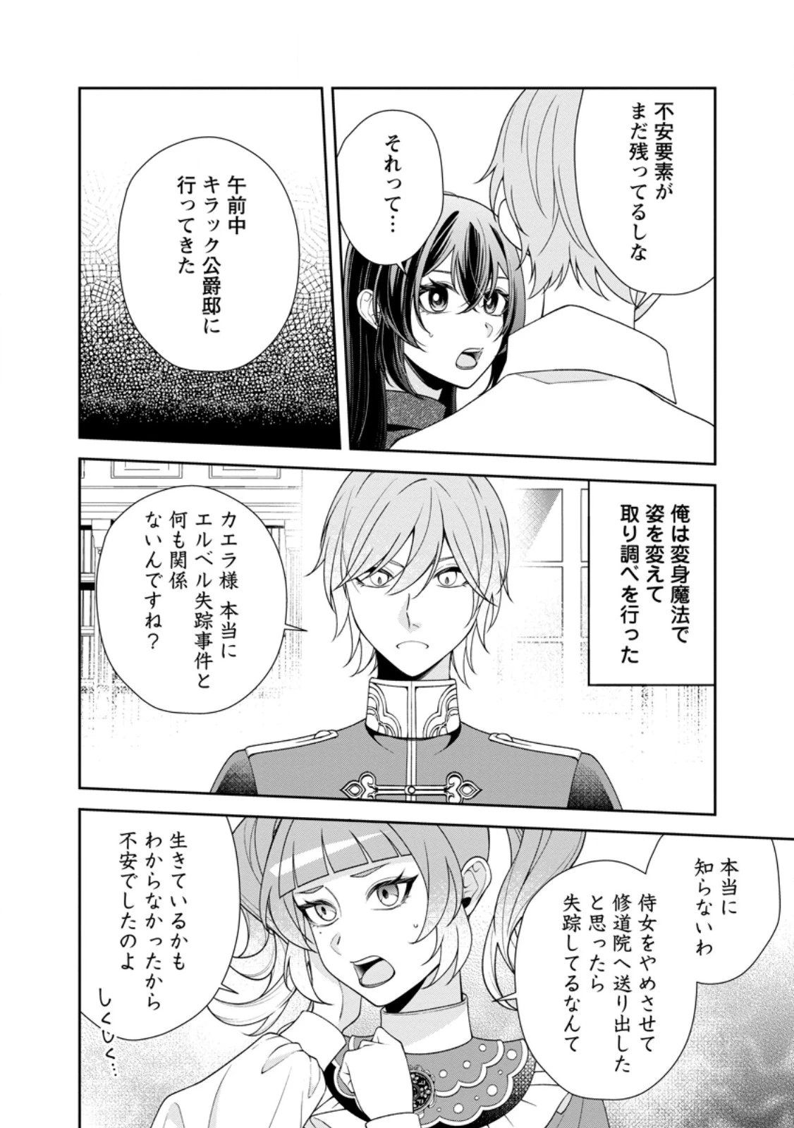 幸せに暮らしてますので放っておいてください! 第9.3話 - 3