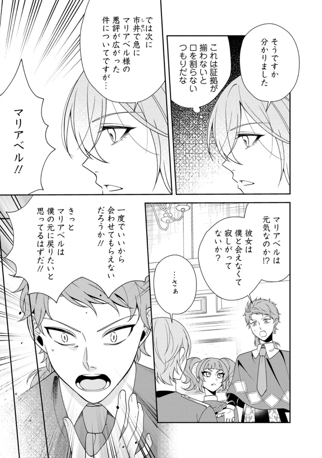 幸せに暮らしてますので放っておいてください! 第9.3話 - 4