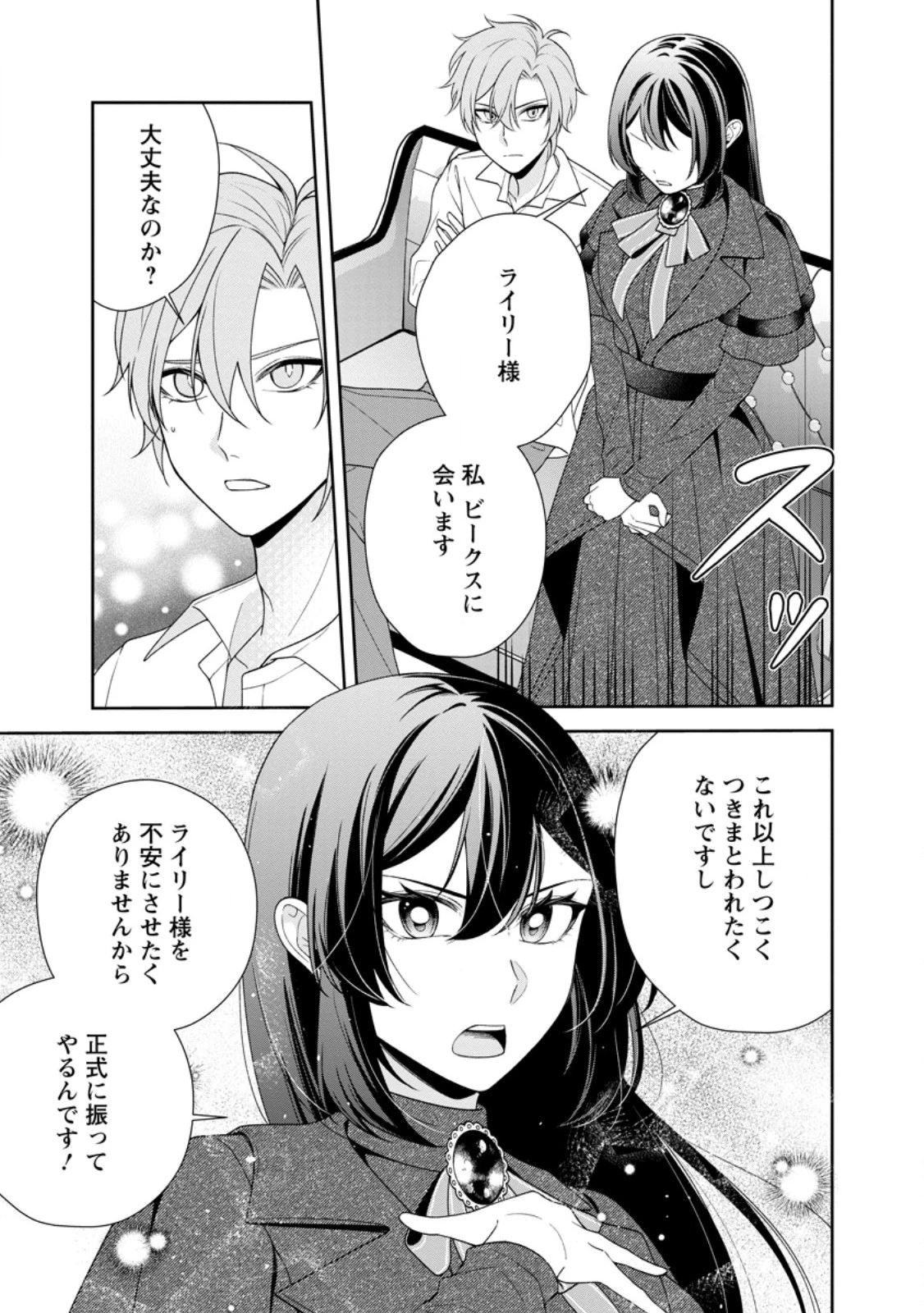 幸せに暮らしてますので放っておいてください! 第9.3話 - 6