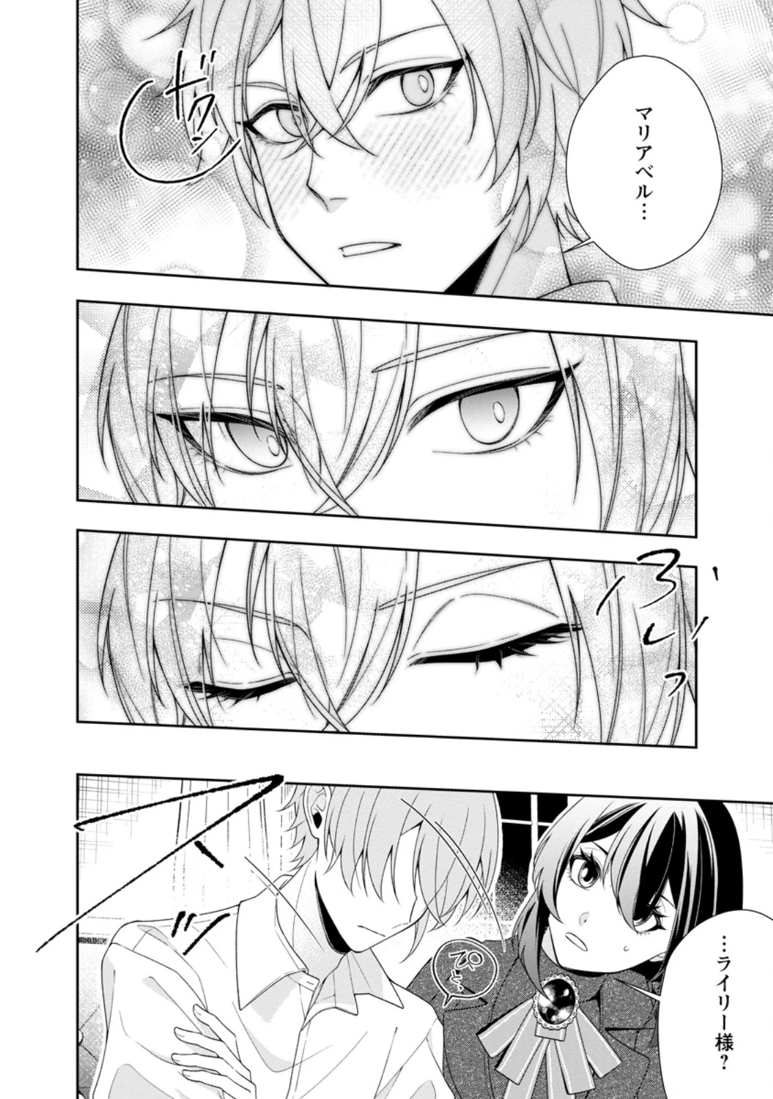 幸せに暮らしてますので放っておいてください! 第9.3話 - 7