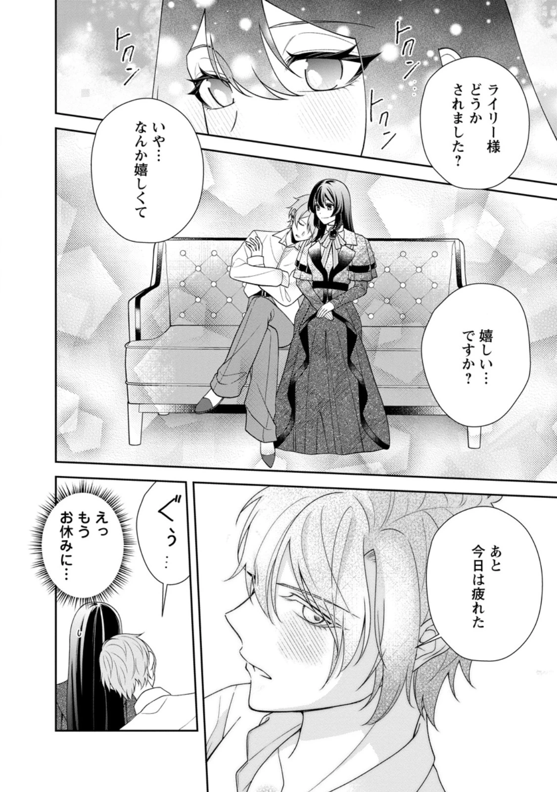 幸せに暮らしてますので放っておいてください! 第9.3話 - 9