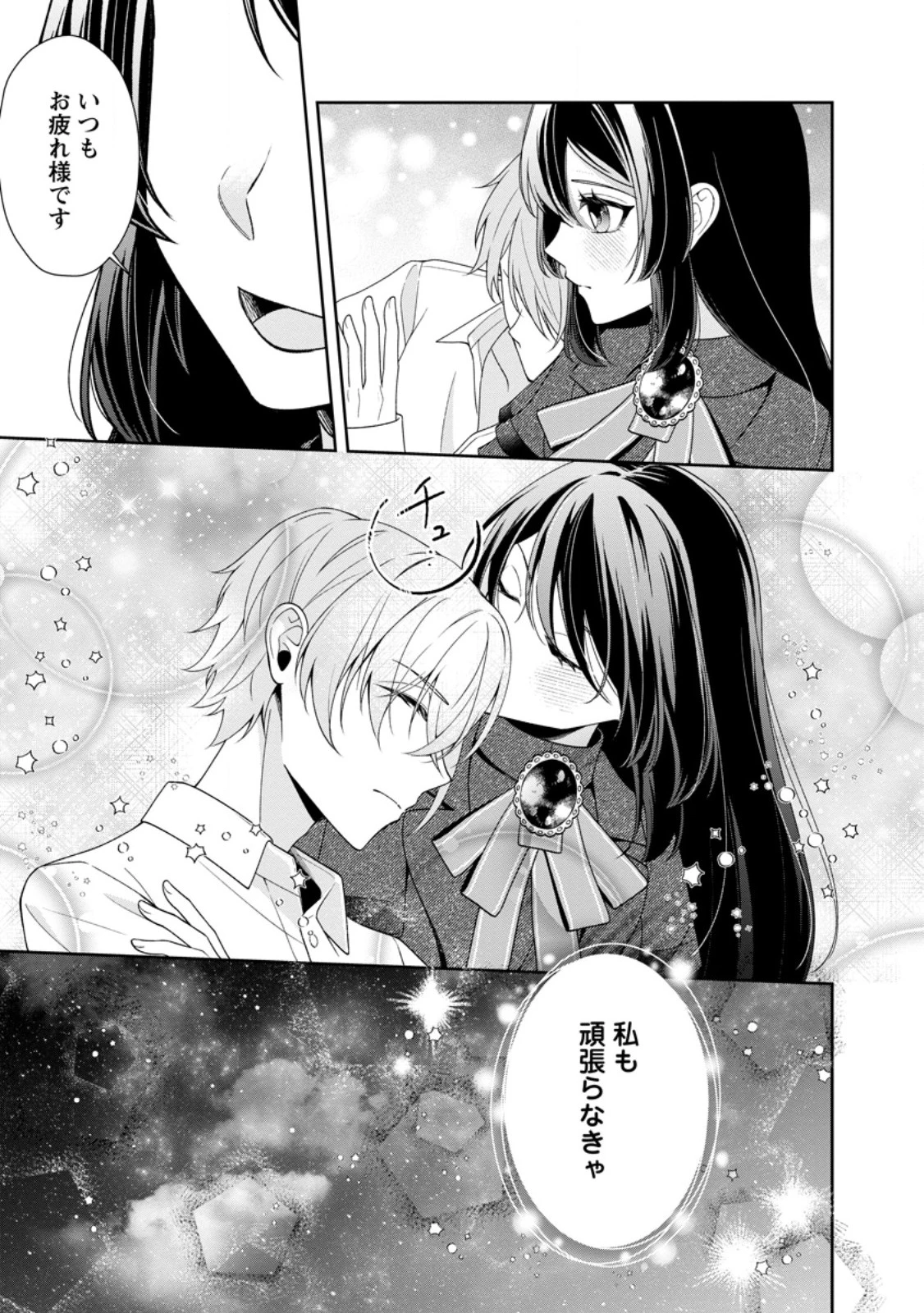 幸せに暮らしてますので放っておいてください! 第9.3話 - 10