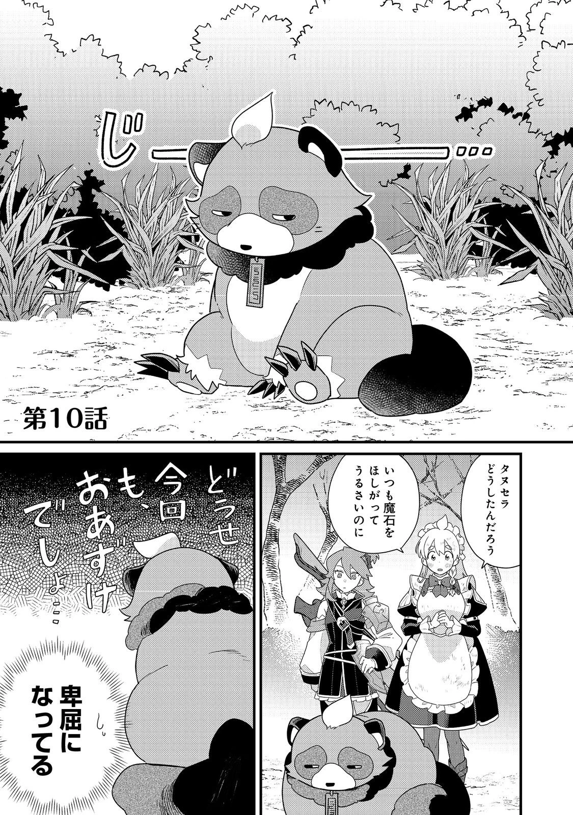 MAIDes─メイデス─メイド、地獄の戦場に転送される。固有のゴミ収集魔法で、最弱クラスのまま人類最強に。@COMIC 第10話 - 1