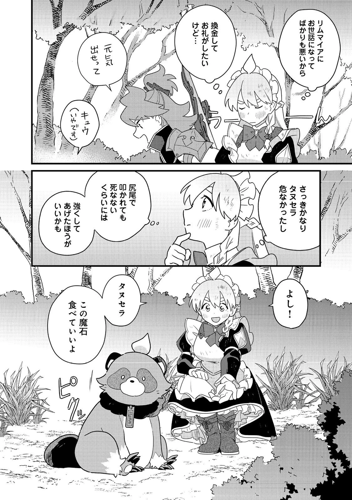 MAIDes─メイデス─メイド、地獄の戦場に転送される。固有のゴミ収集魔法で、最弱クラスのまま人類最強に。@COMIC 第10話 - 2