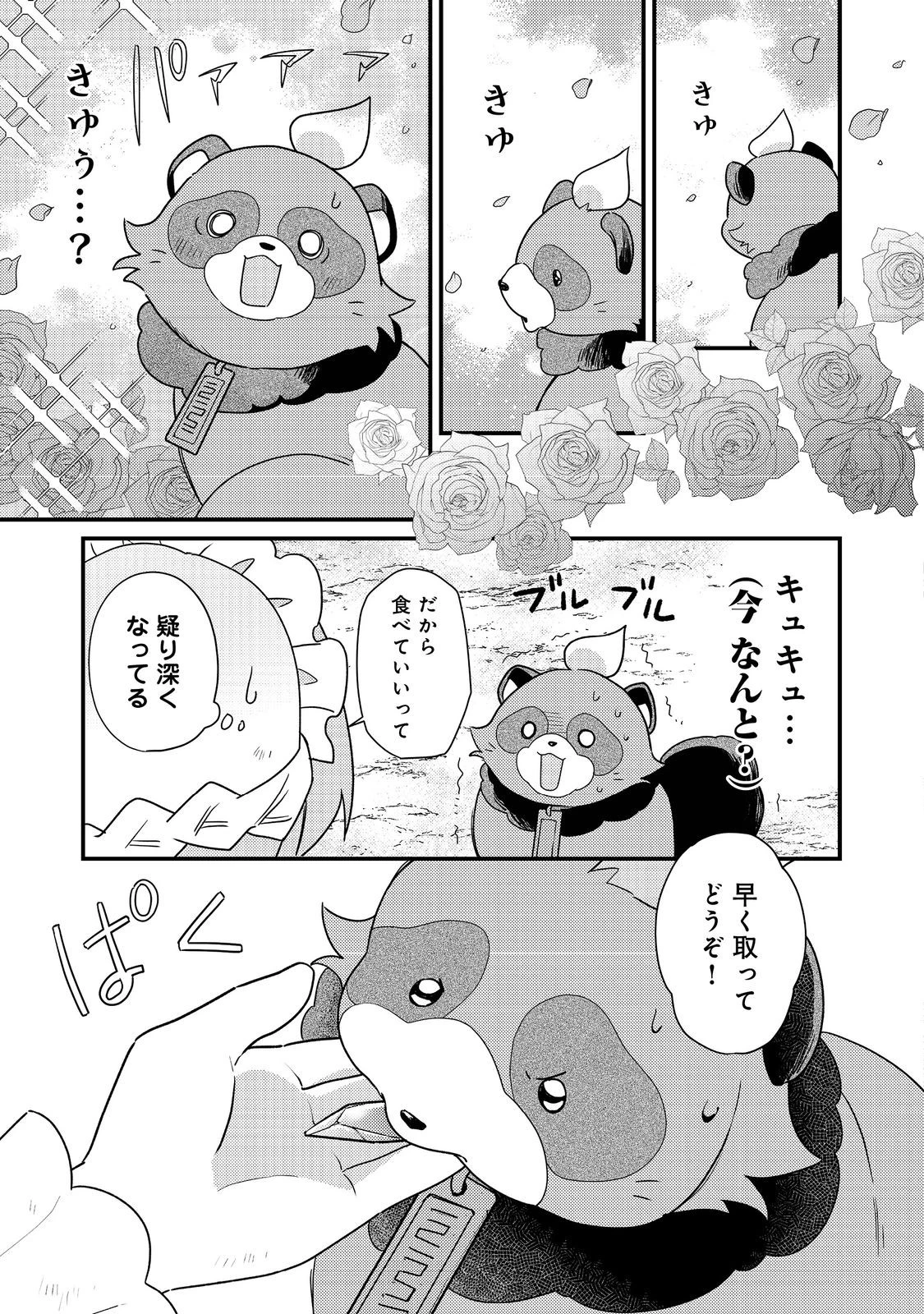 MAIDes─メイデス─メイド、地獄の戦場に転送される。固有のゴミ収集魔法で、最弱クラスのまま人類最強に。@COMIC 第10話 - 3