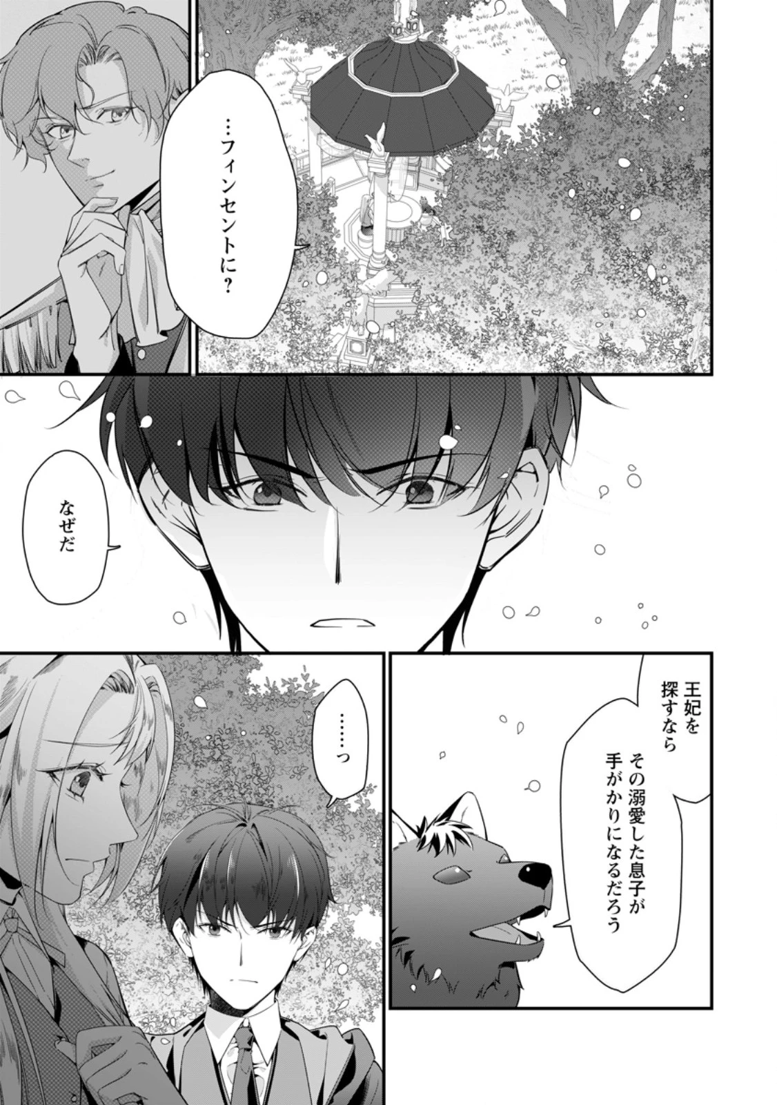 メシマズ女扱いされたので婚約破棄したら、なぜかツンデレ王子の心と胃袋つかんじゃいました 第15話 - 1