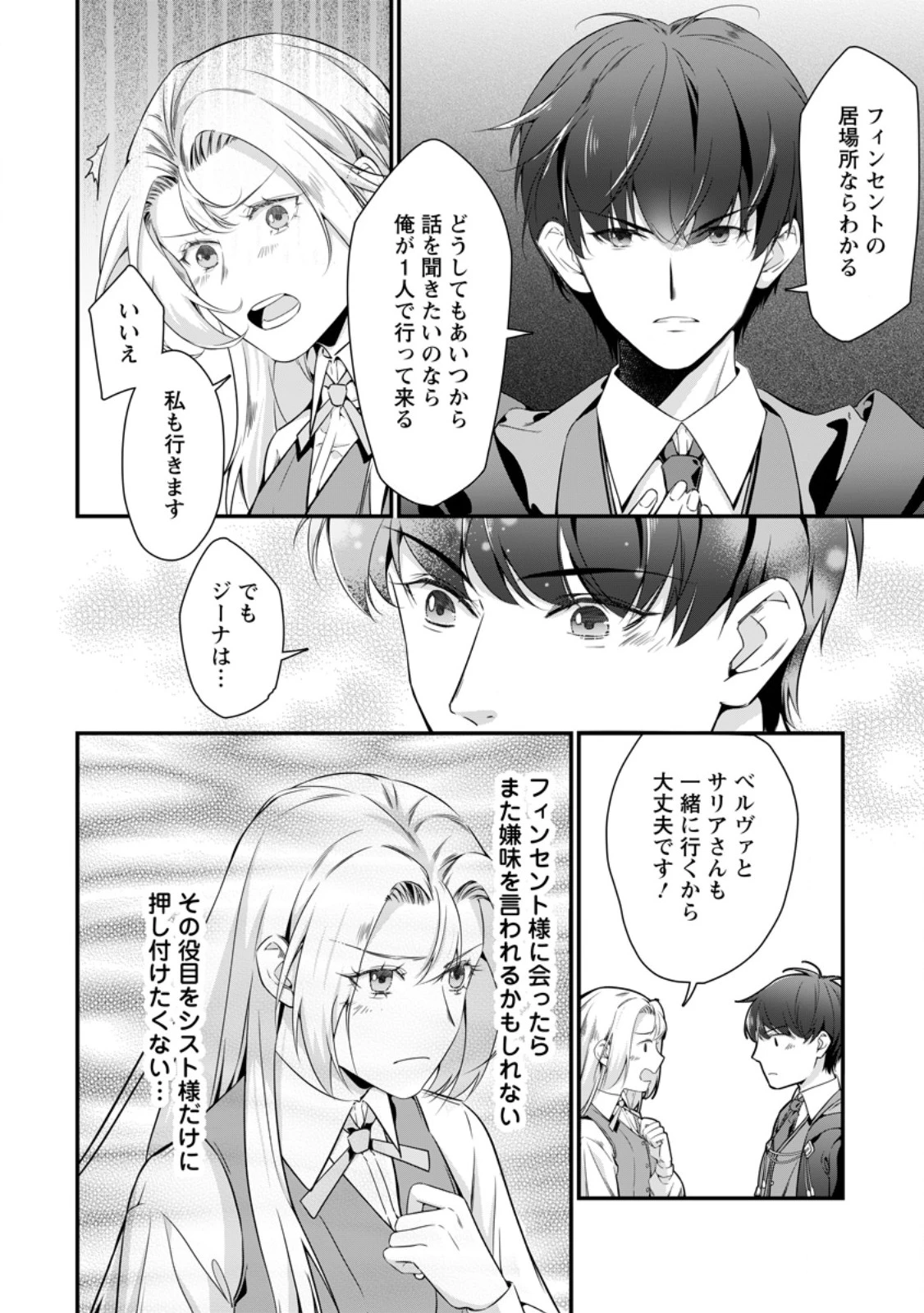 メシマズ女扱いされたので婚約破棄したら、なぜかツンデレ王子の心と胃袋つかんじゃいました 第15話 - 2