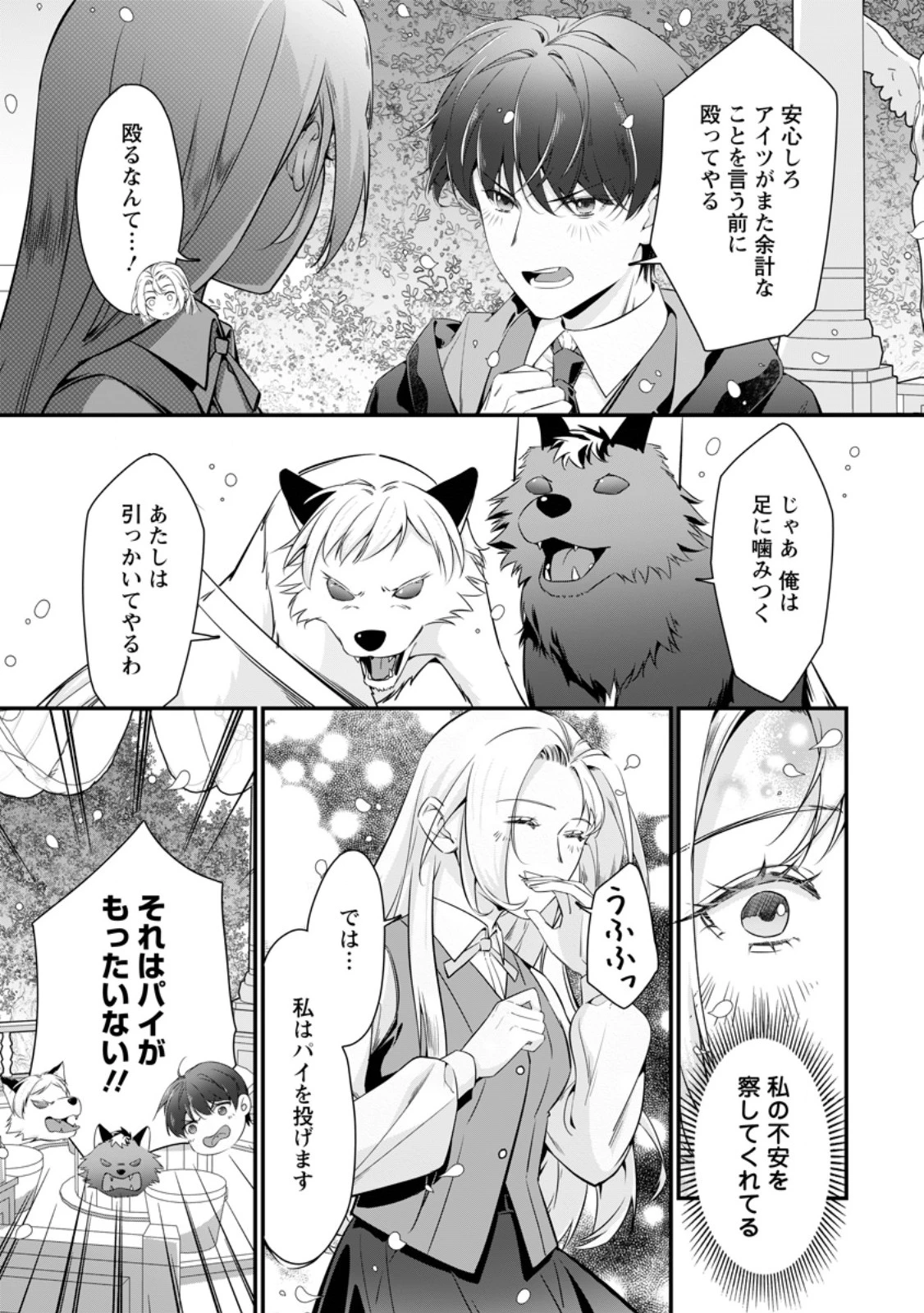 メシマズ女扱いされたので婚約破棄したら、なぜかツンデレ王子の心と胃袋つかんじゃいました 第15話 - 3