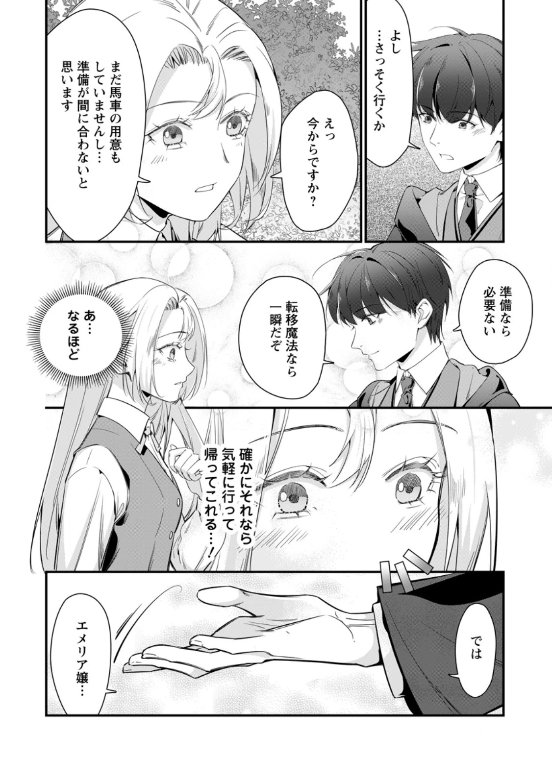 メシマズ女扱いされたので婚約破棄したら、なぜかツンデレ王子の心と胃袋つかんじゃいました 第15話 - 4
