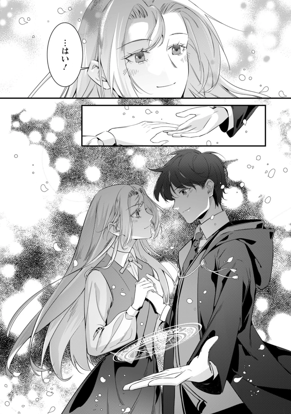 メシマズ女扱いされたので婚約破棄したら、なぜかツンデレ王子の心と胃袋つかんじゃいました 第15話 - 6