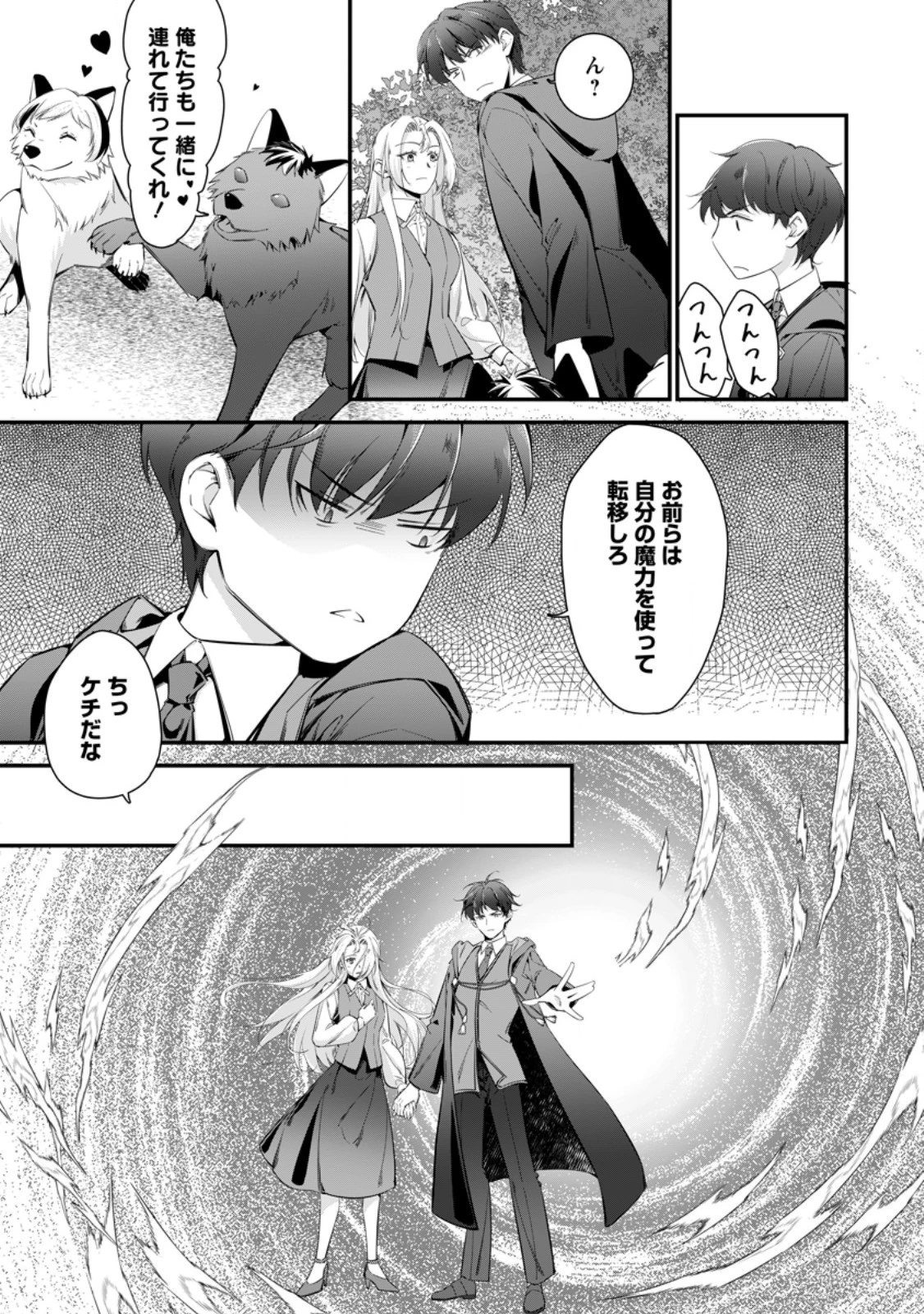 メシマズ女扱いされたので婚約破棄したら、なぜかツンデレ王子の心と胃袋つかんじゃいました 第15話 - 7
