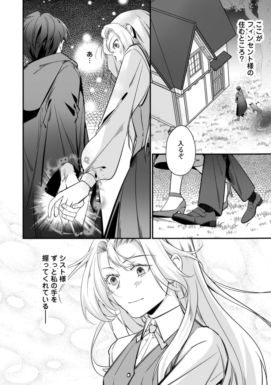 メシマズ女扱いされたので婚約破棄したら、なぜかツンデレ王子の心と胃袋つかんじゃいました 第15話 - 8