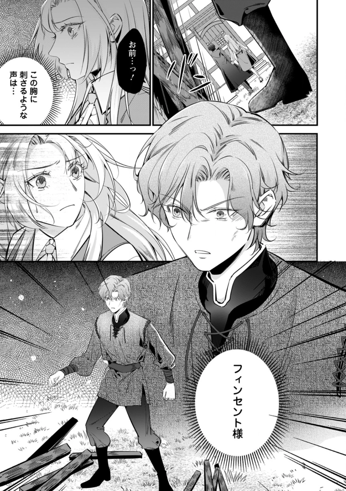 メシマズ女扱いされたので婚約破棄したら、なぜかツンデレ王子の心と胃袋つかんじゃいました 第15話 - 9