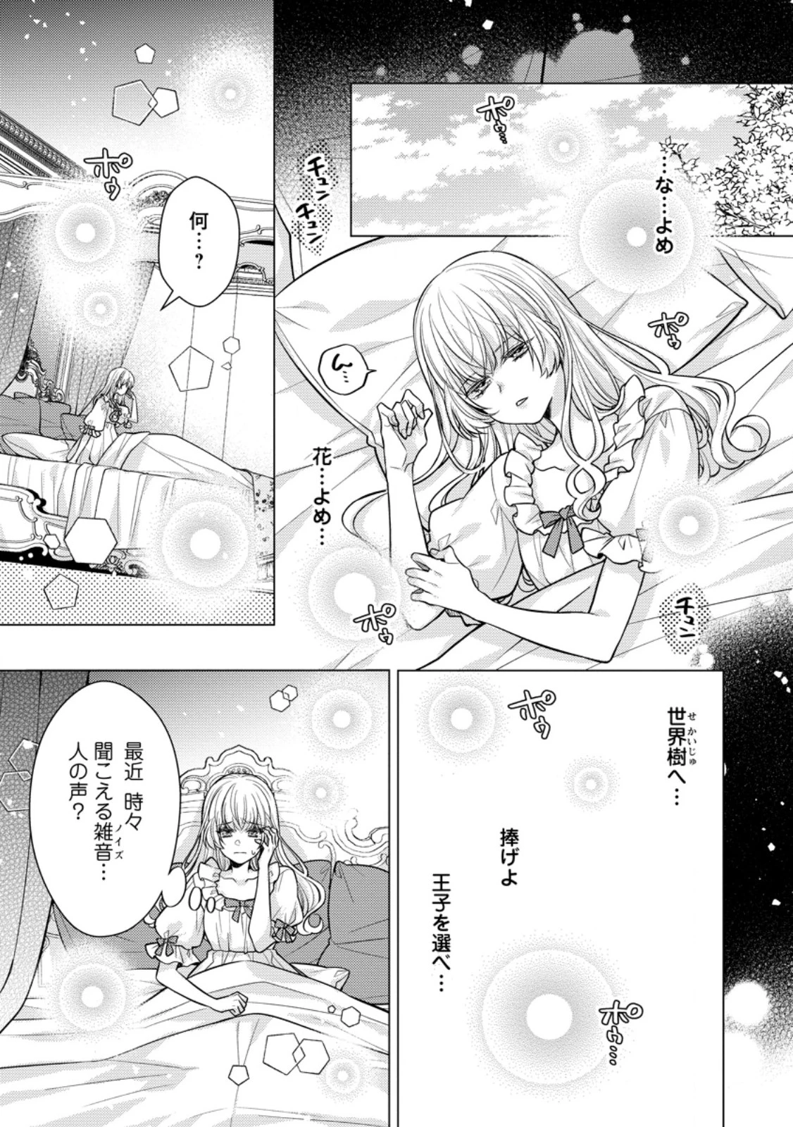 星屑の花嫁は運命の恋から逃げ出したい～王子様と強制結婚なんて無理！～ 第11話 - 1