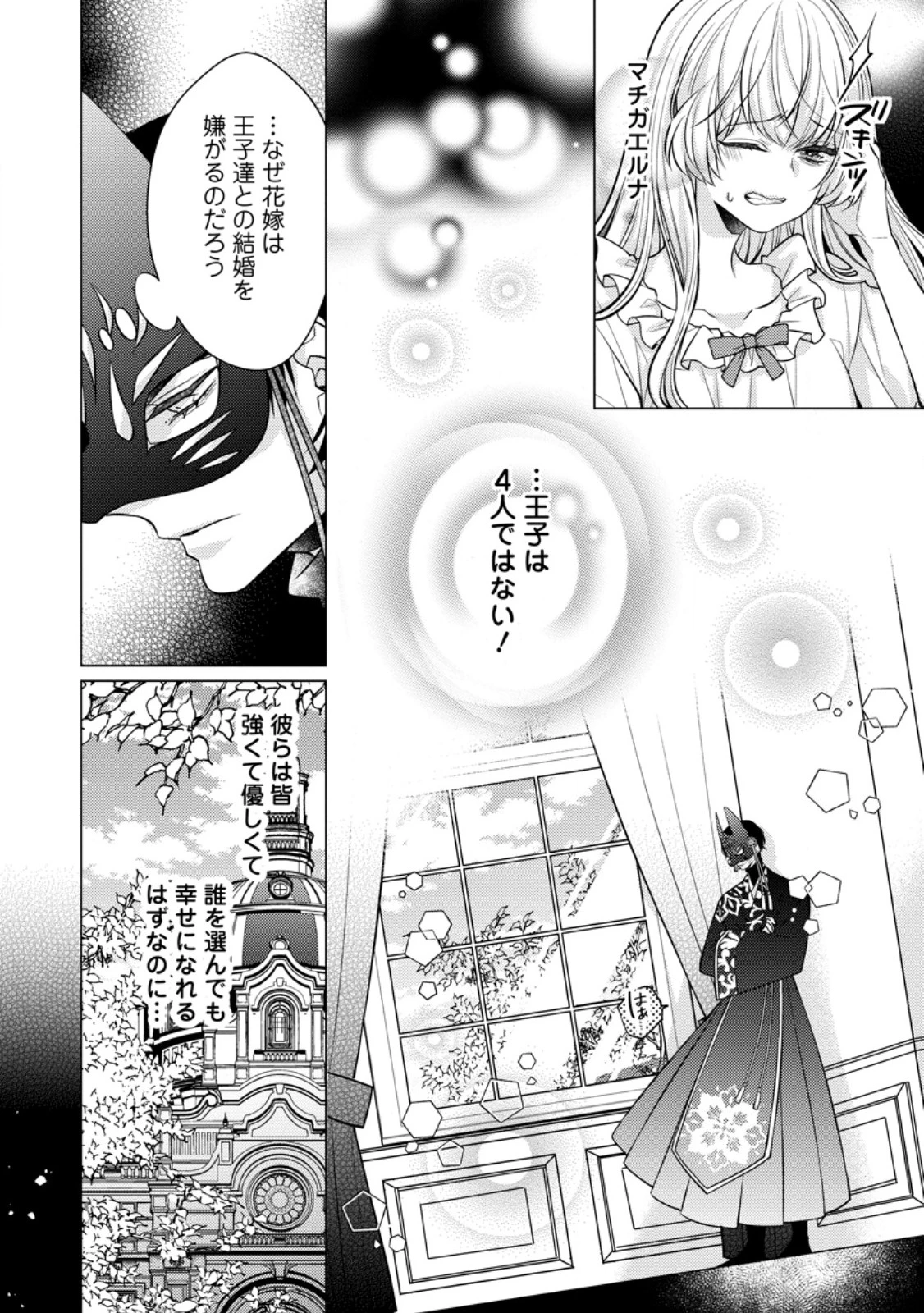 星屑の花嫁は運命の恋から逃げ出したい～王子様と強制結婚なんて無理！～ 第11話 - 2