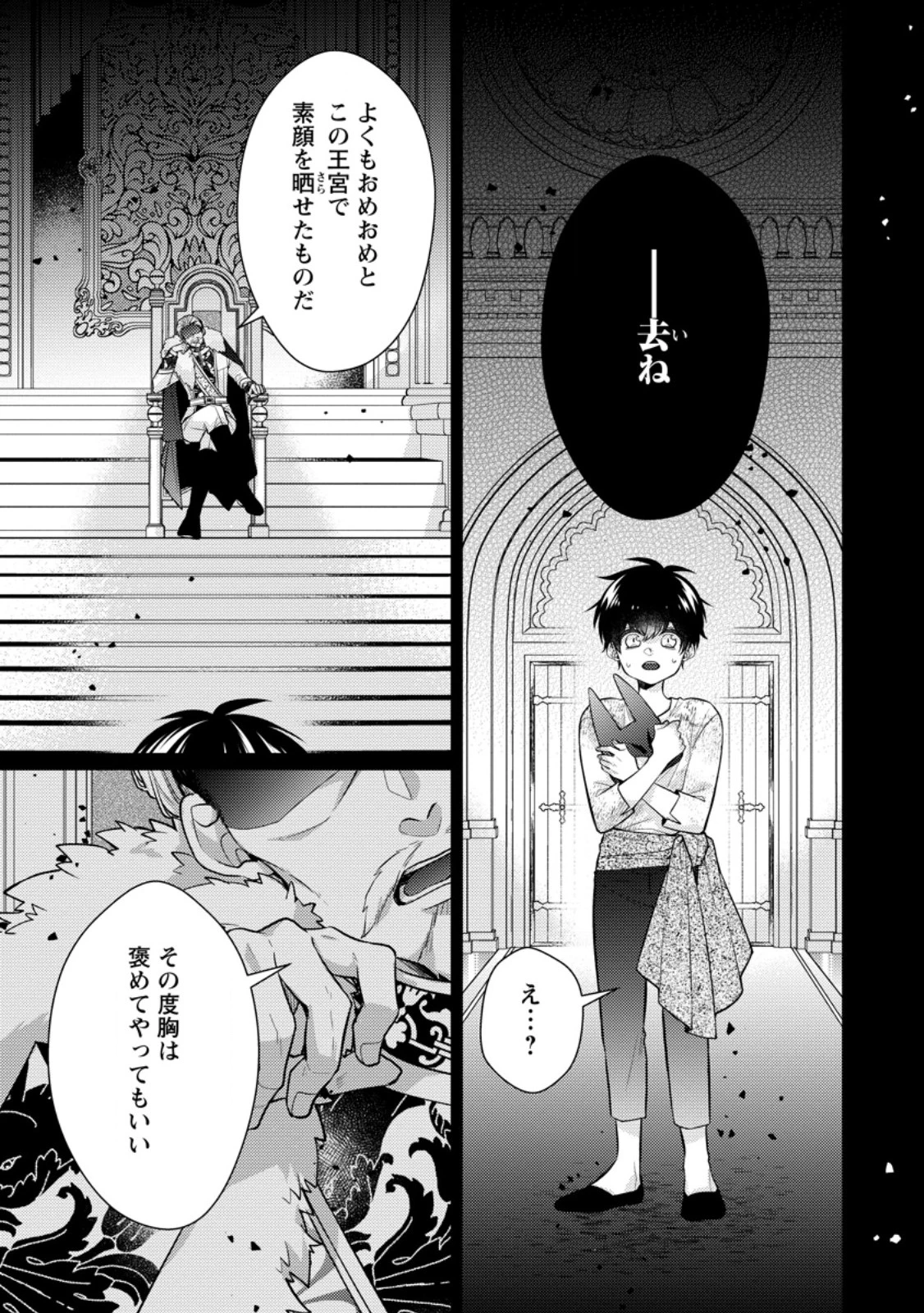 星屑の花嫁は運命の恋から逃げ出したい～王子様と強制結婚なんて無理！～ 第11話 - 3