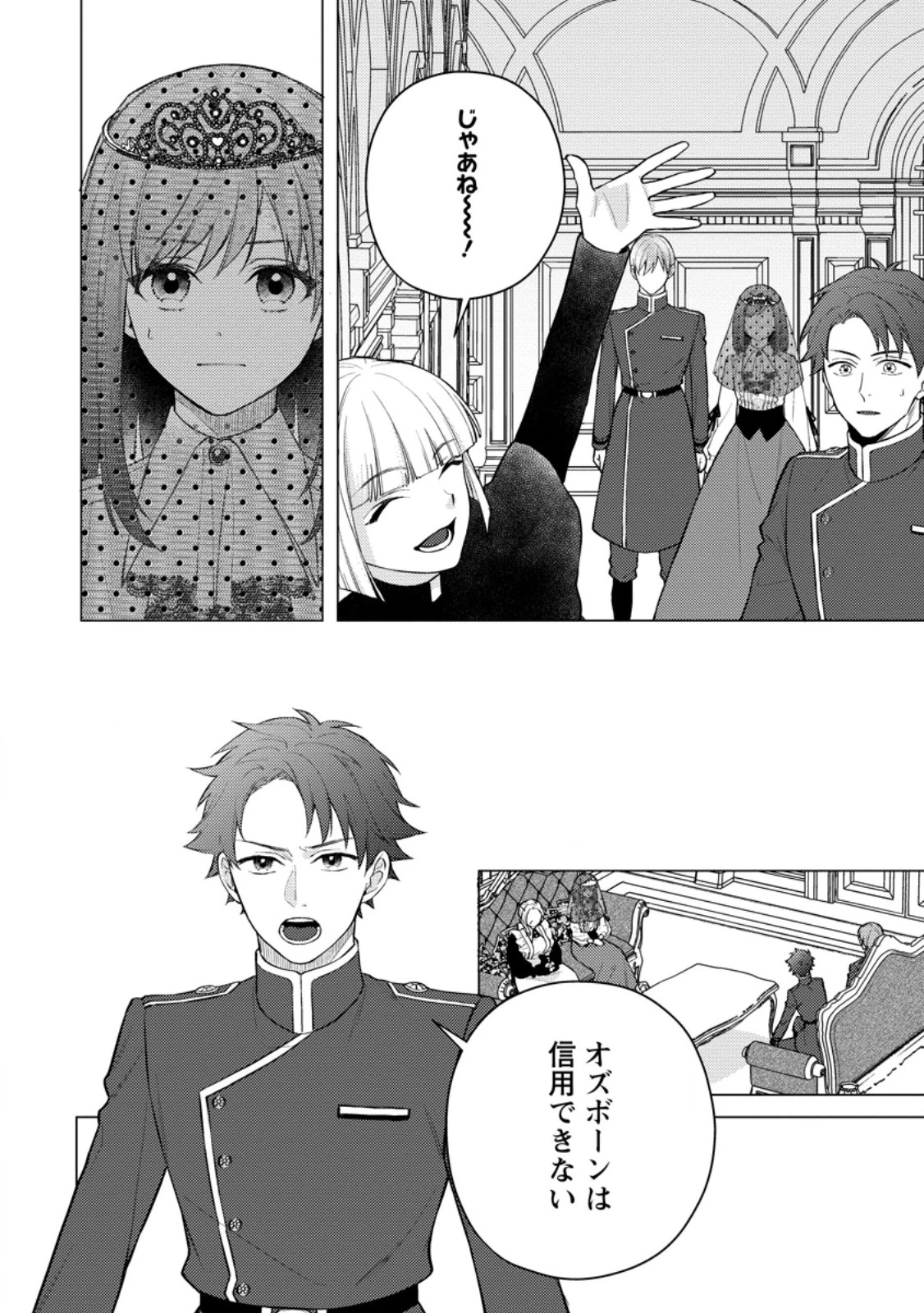 ヴェールの聖女～醜いと誤解された聖女、イケメン護衛騎士に溺愛される～ 第19.2話 - 1