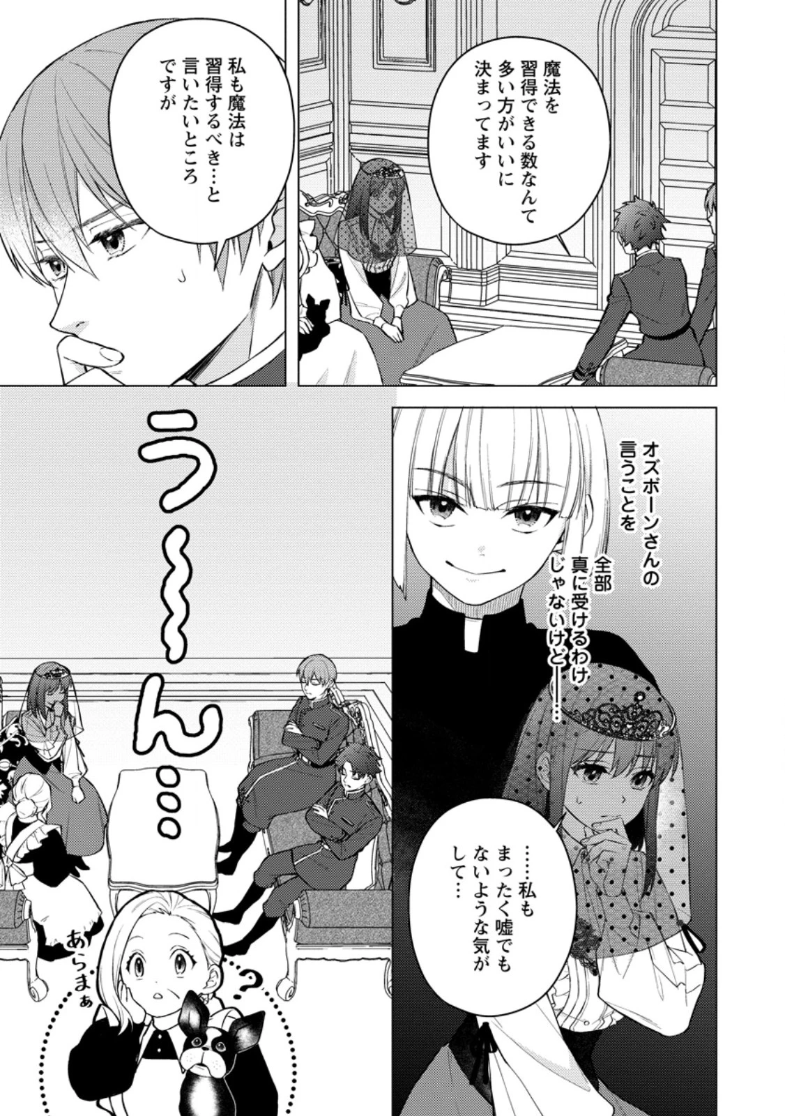 ヴェールの聖女～醜いと誤解された聖女、イケメン護衛騎士に溺愛される～ 第19.2話 - 2