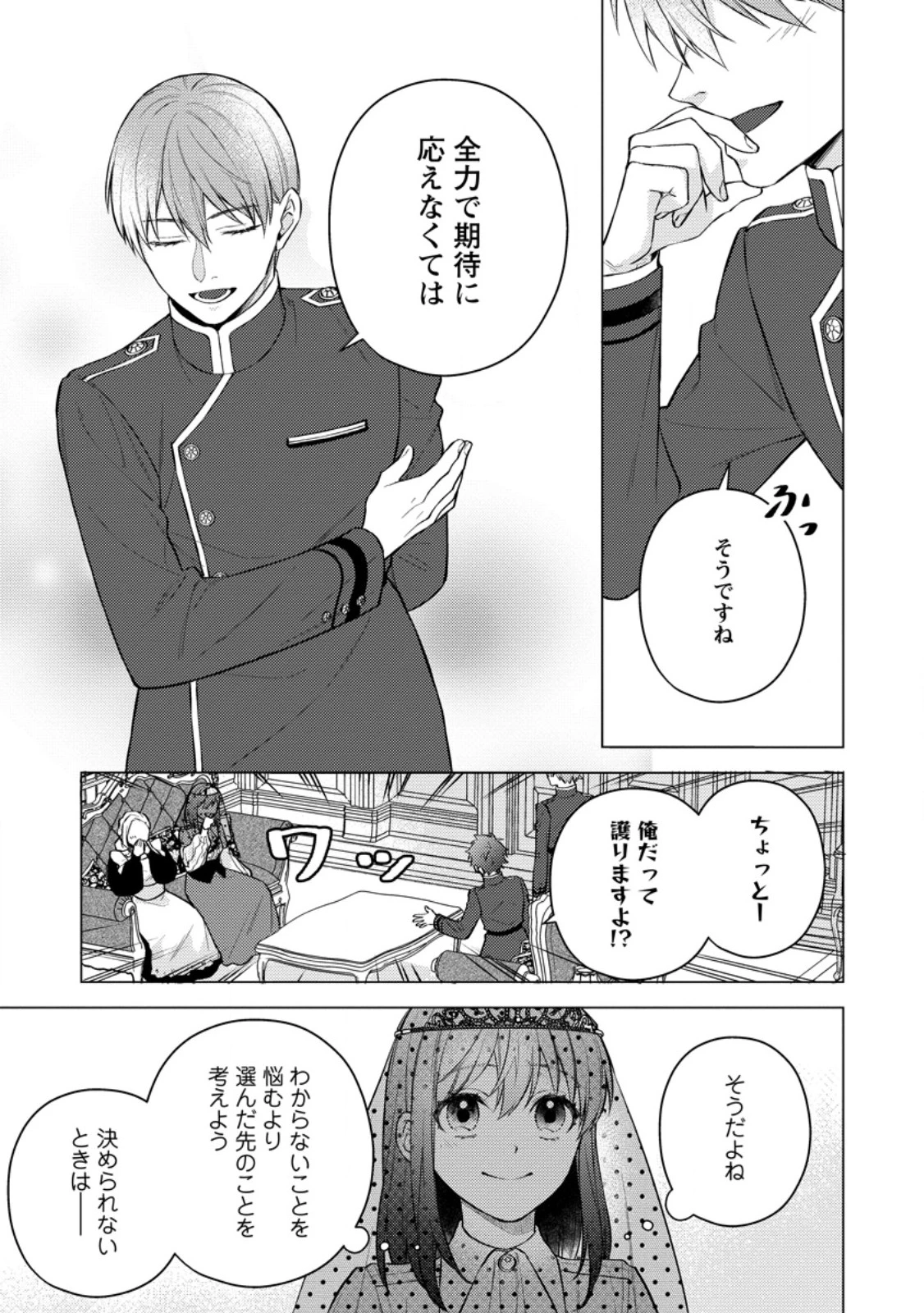 ヴェールの聖女～醜いと誤解された聖女、イケメン護衛騎士に溺愛される～ 第19.2話 - 4