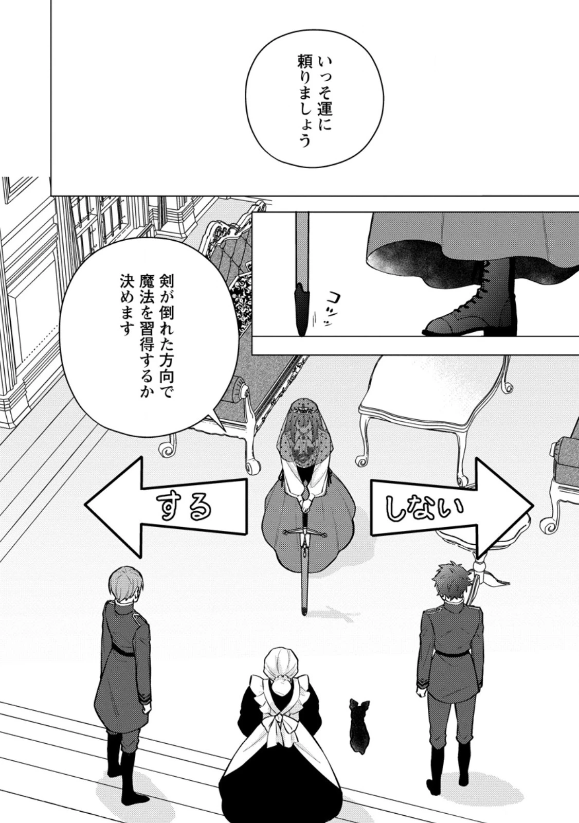 ヴェールの聖女～醜いと誤解された聖女、イケメン護衛騎士に溺愛される～ 第19.2話 - 5